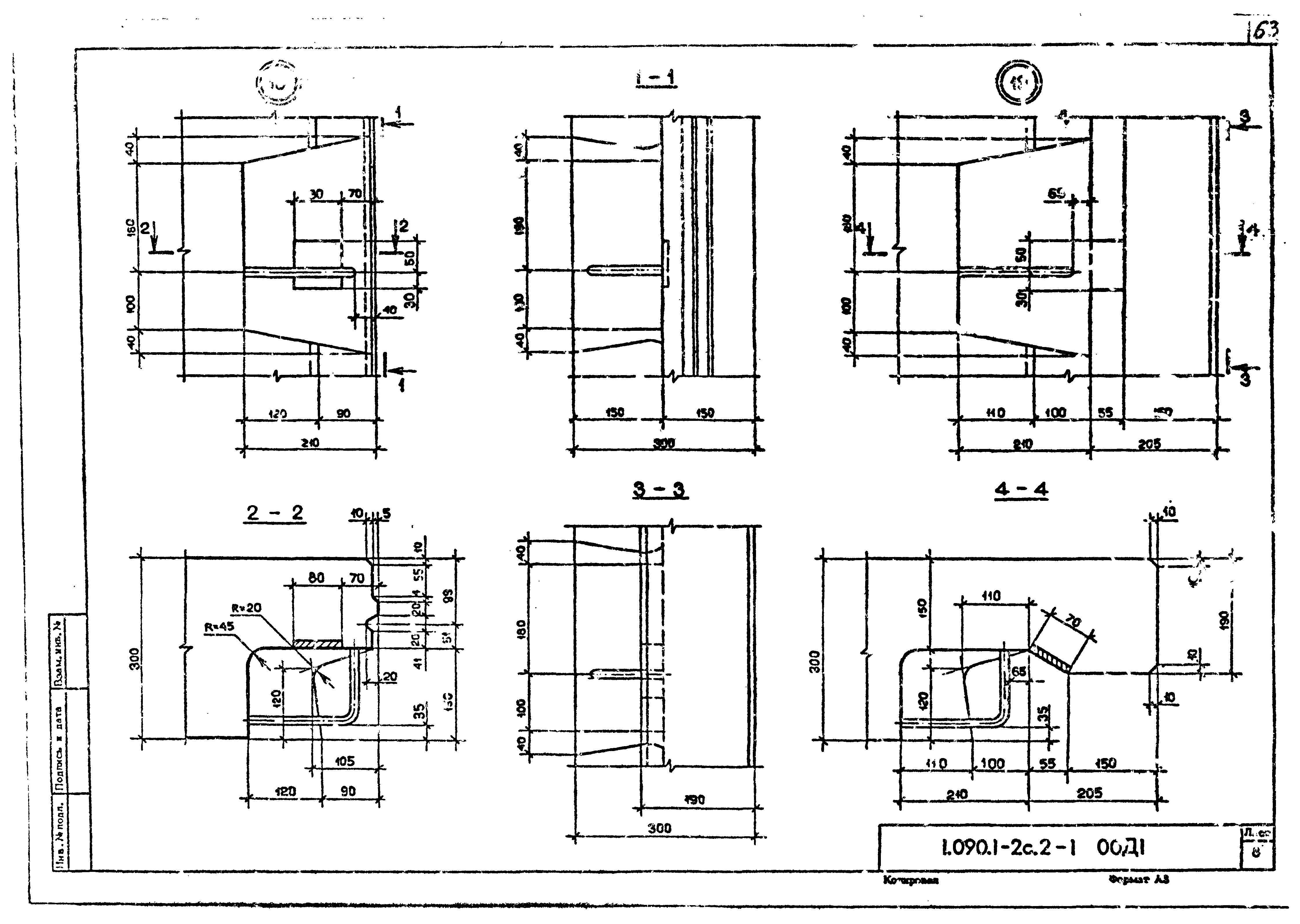 Серия 1.090.1-2с