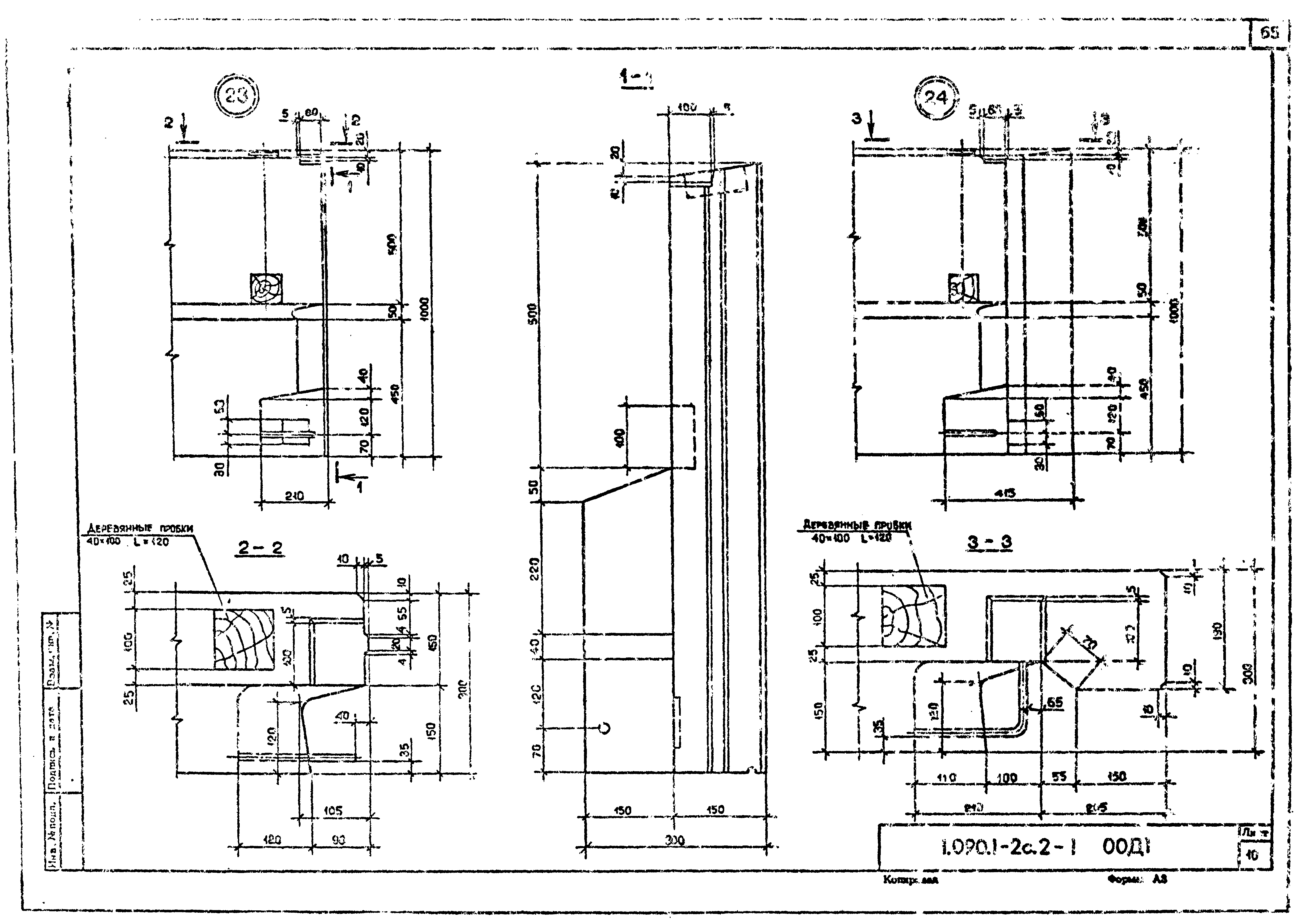 Серия 1.090.1-2с