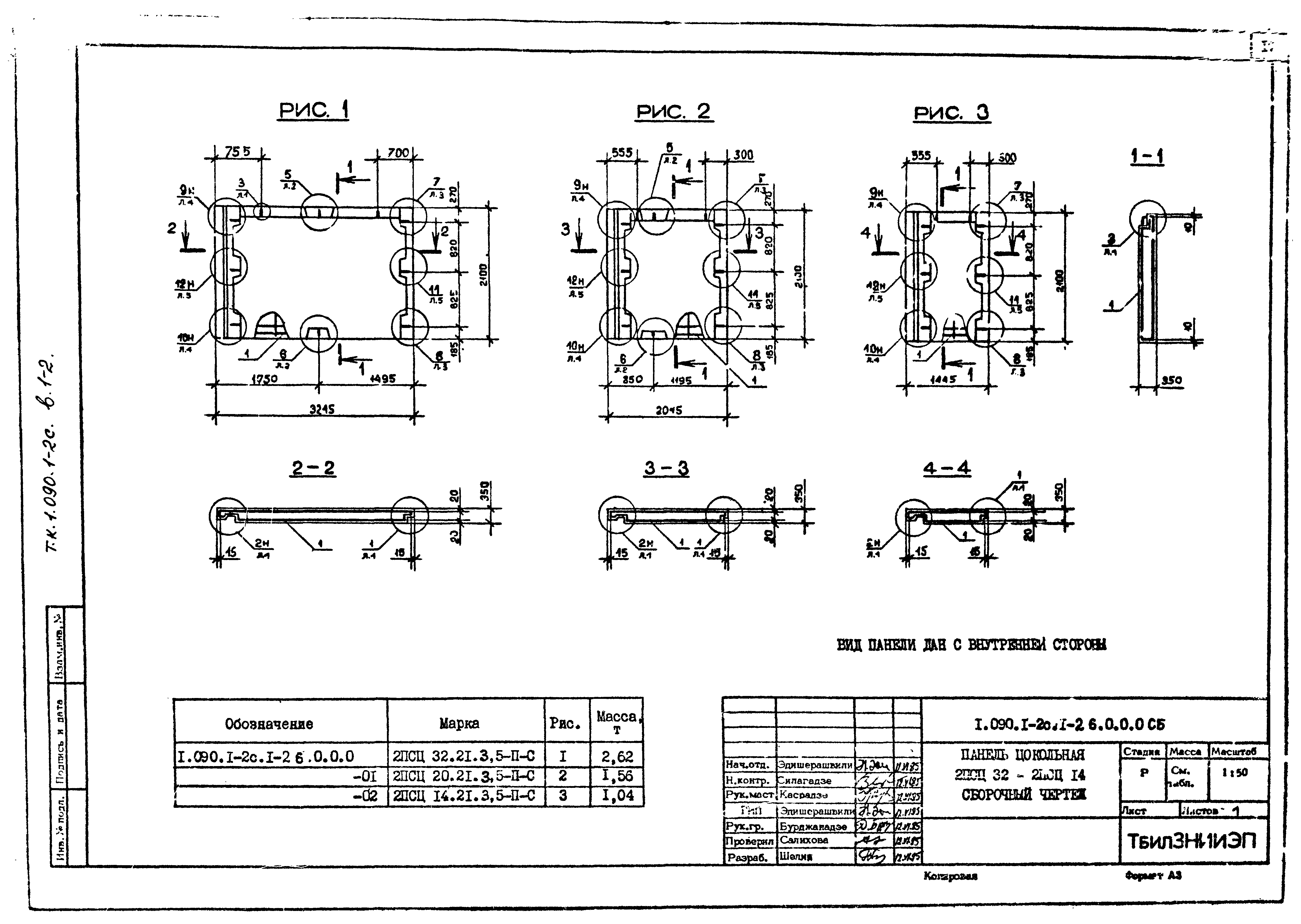 Серия 1.090.1-2с