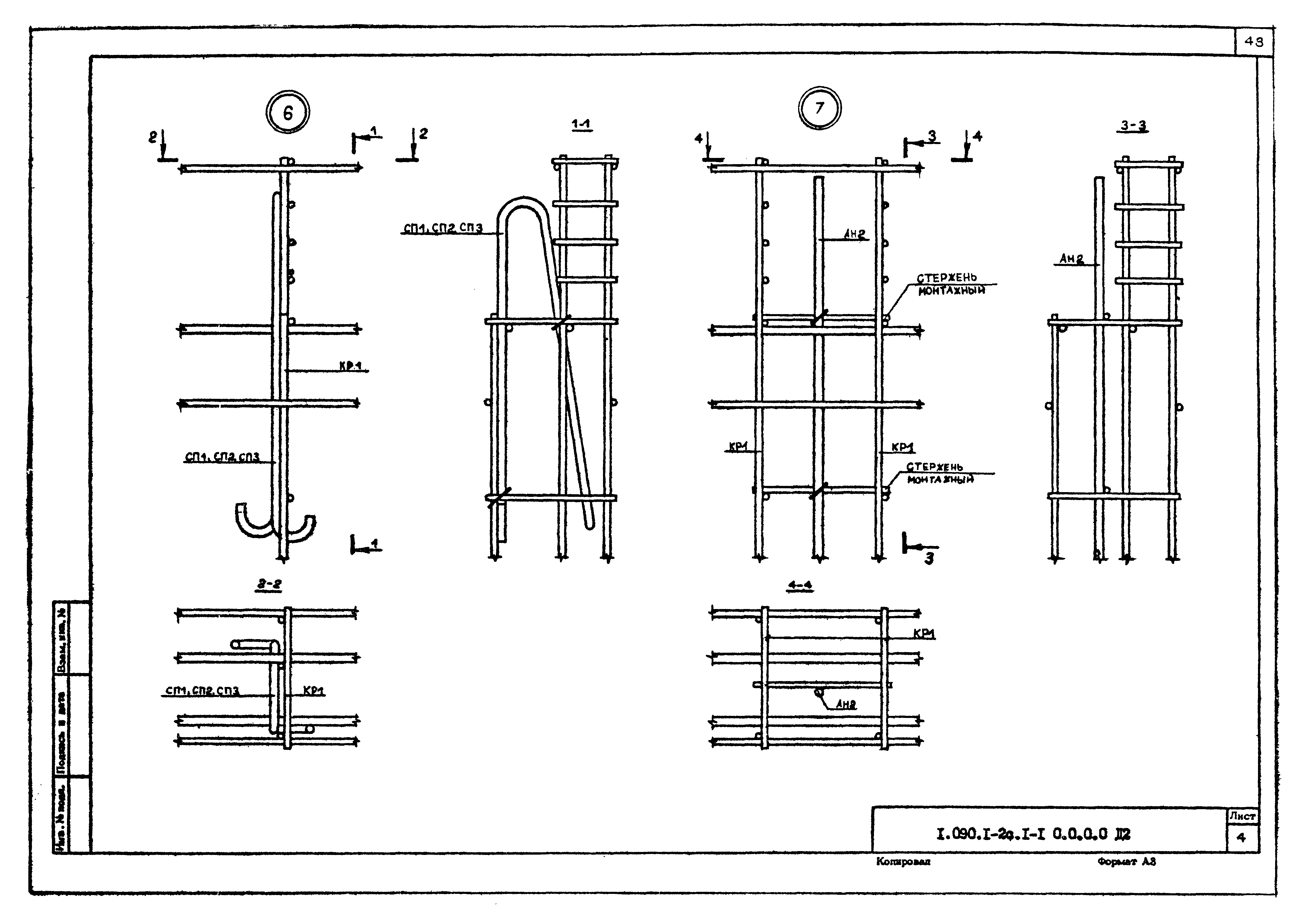 Серия 1.090.1-2с