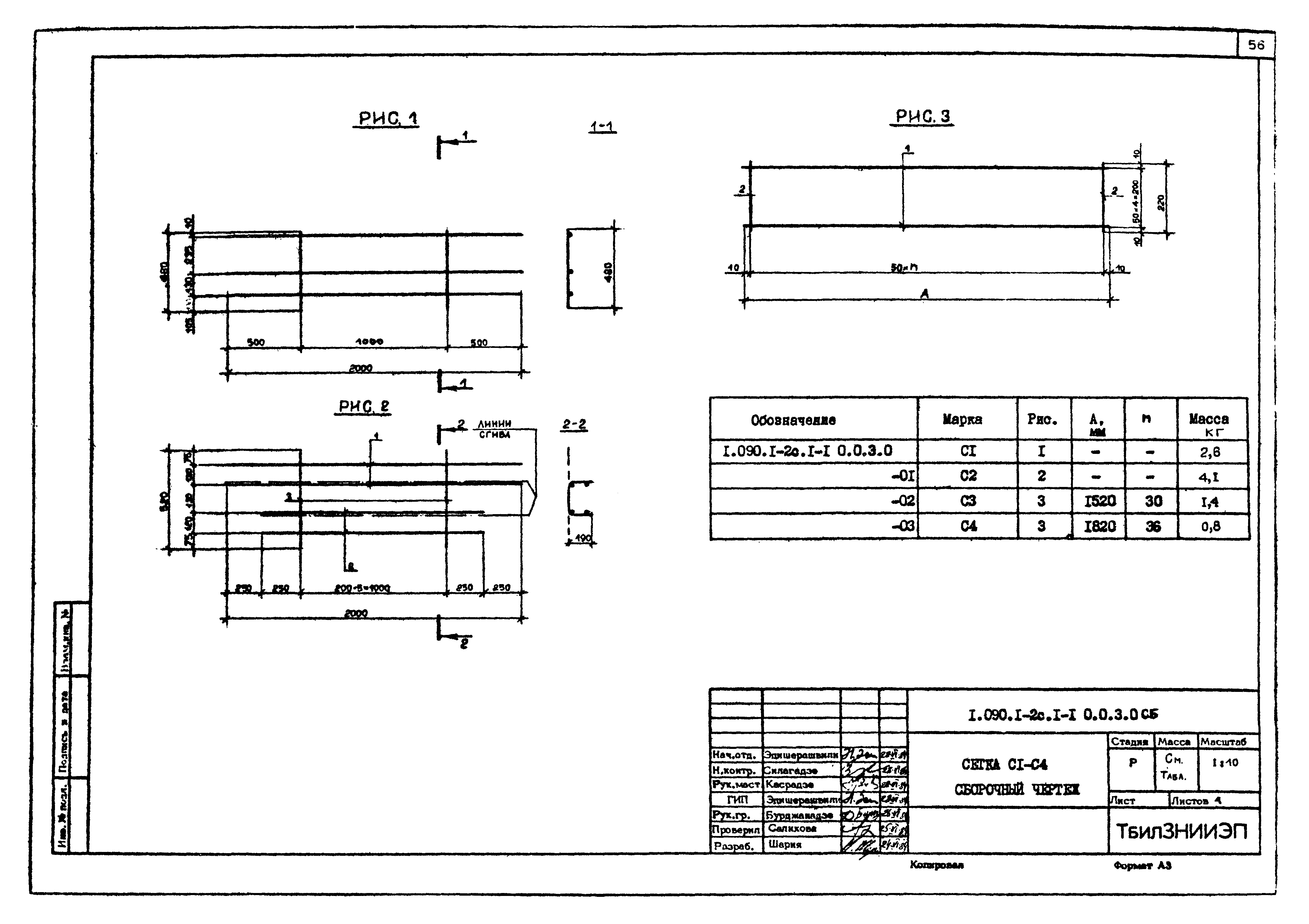 Серия 1.090.1-2с