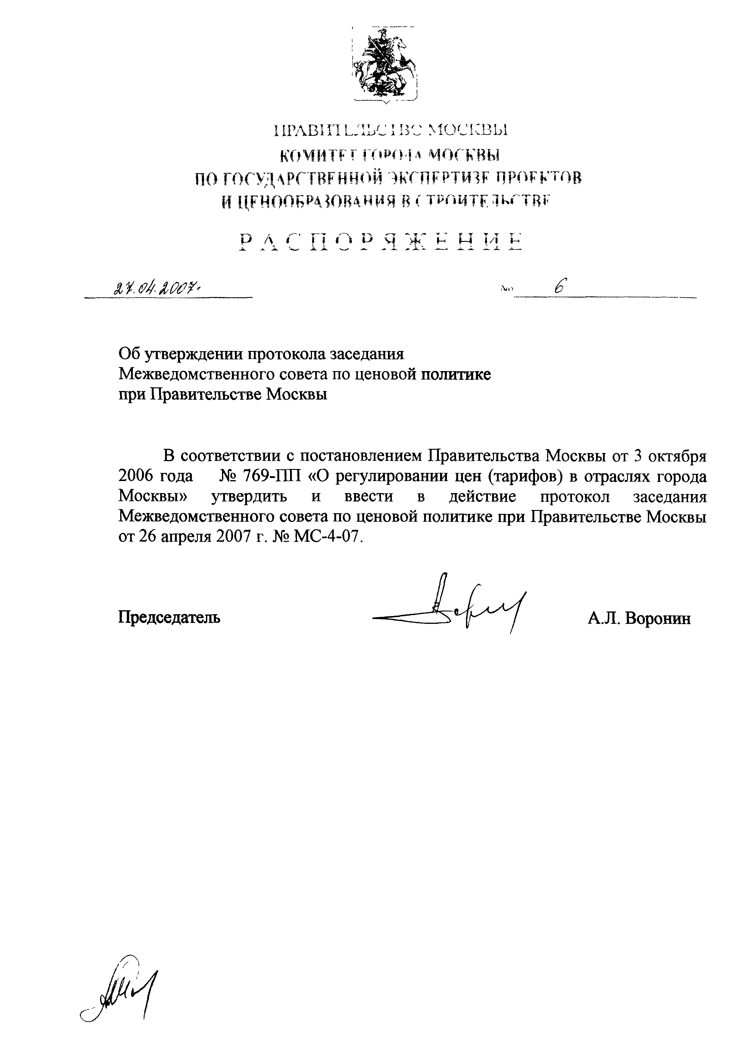 Протокол МС-4-07