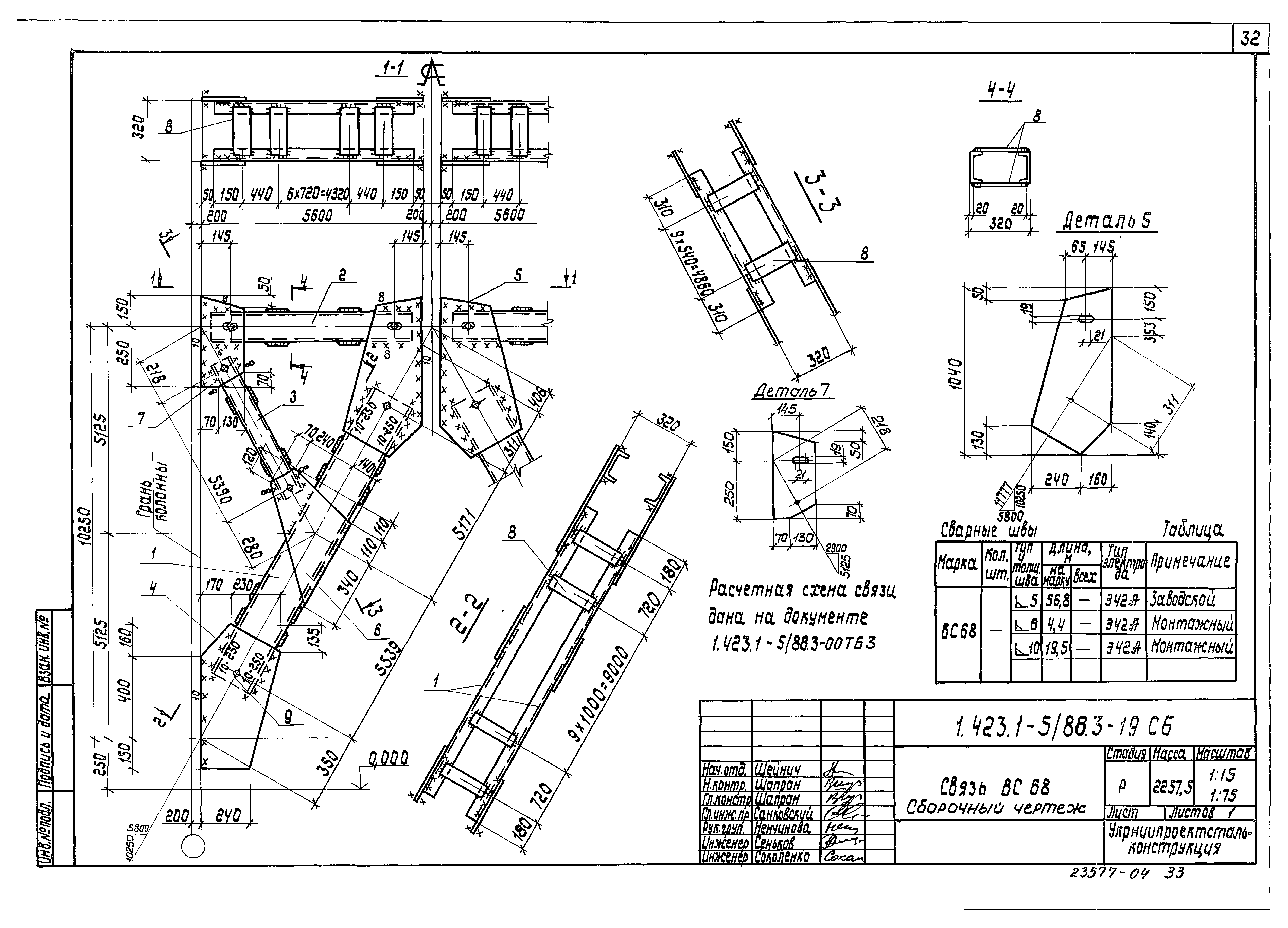 Серия 1.423.1-5/88