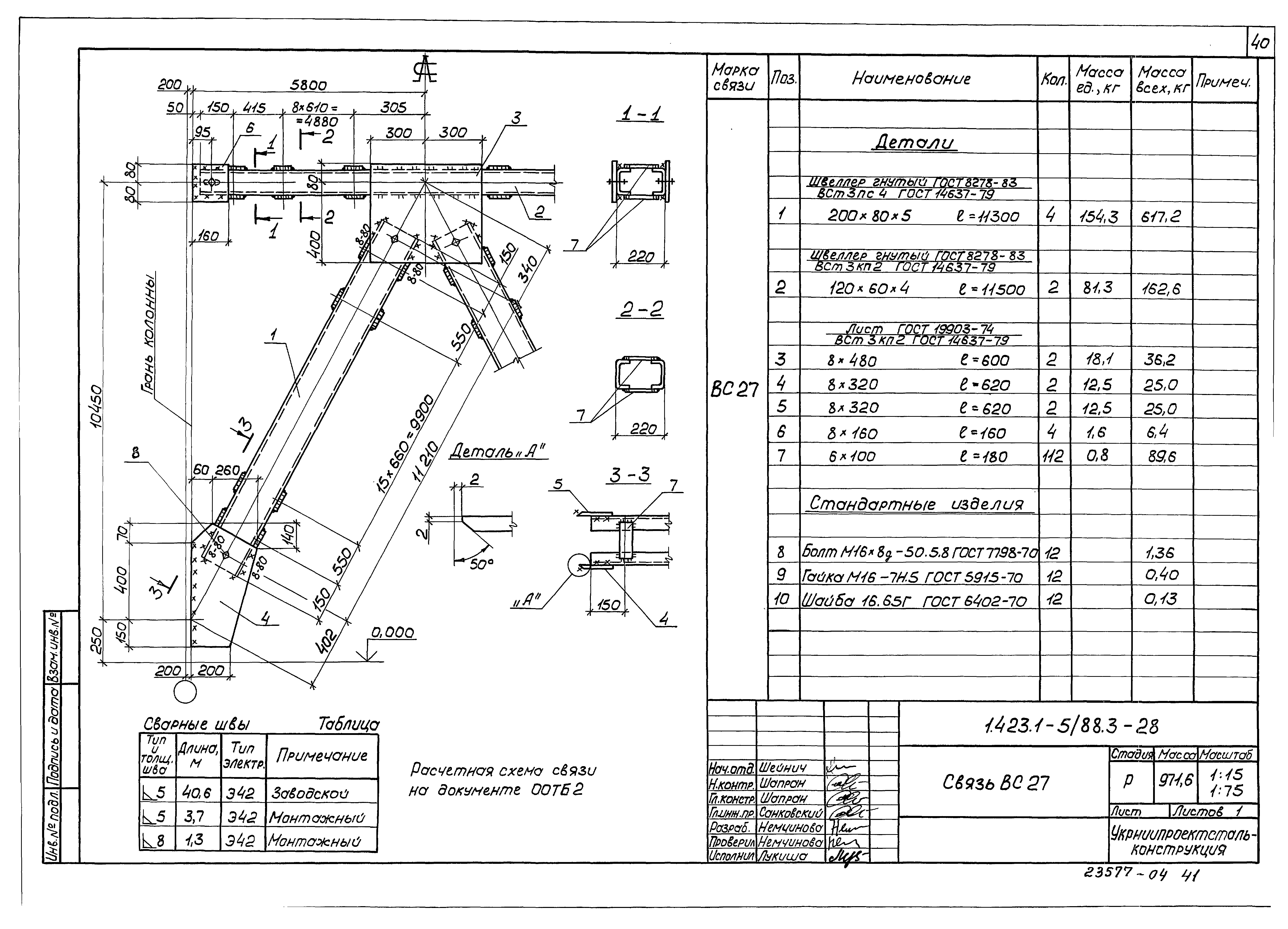 Серия 1.423.1-5/88