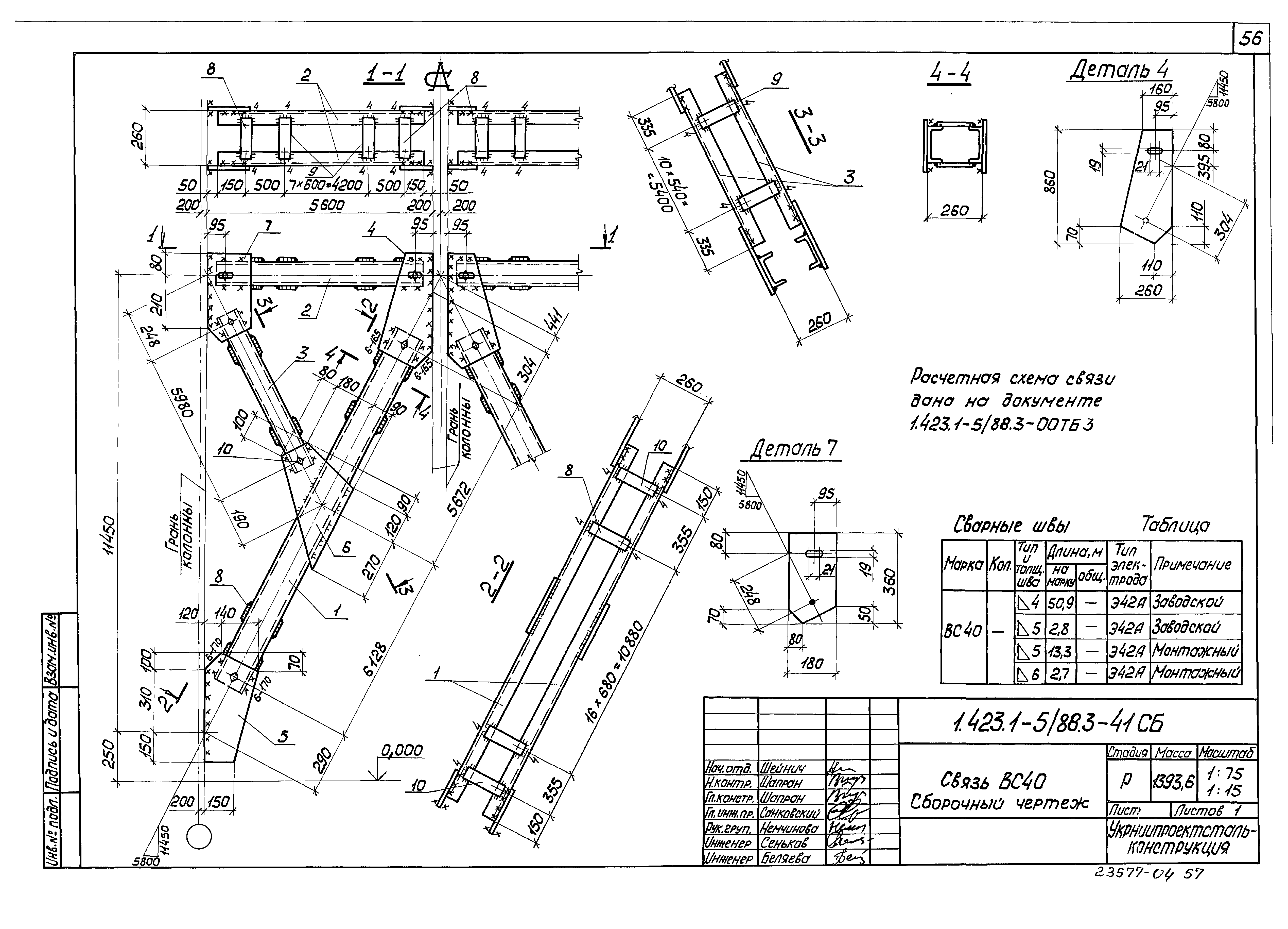 Серия 1.423.1-5/88