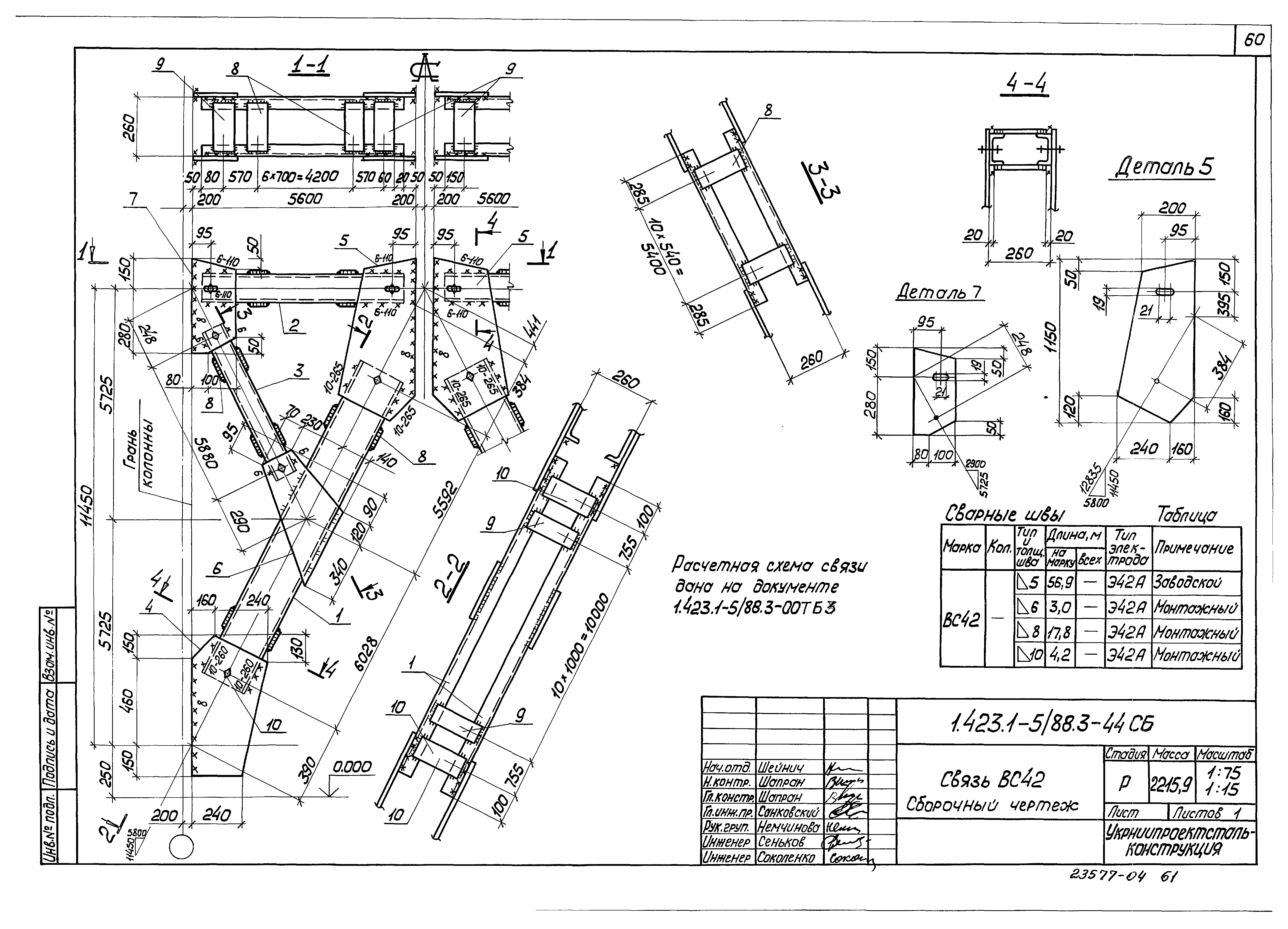 Серия 1.423.1-5/88