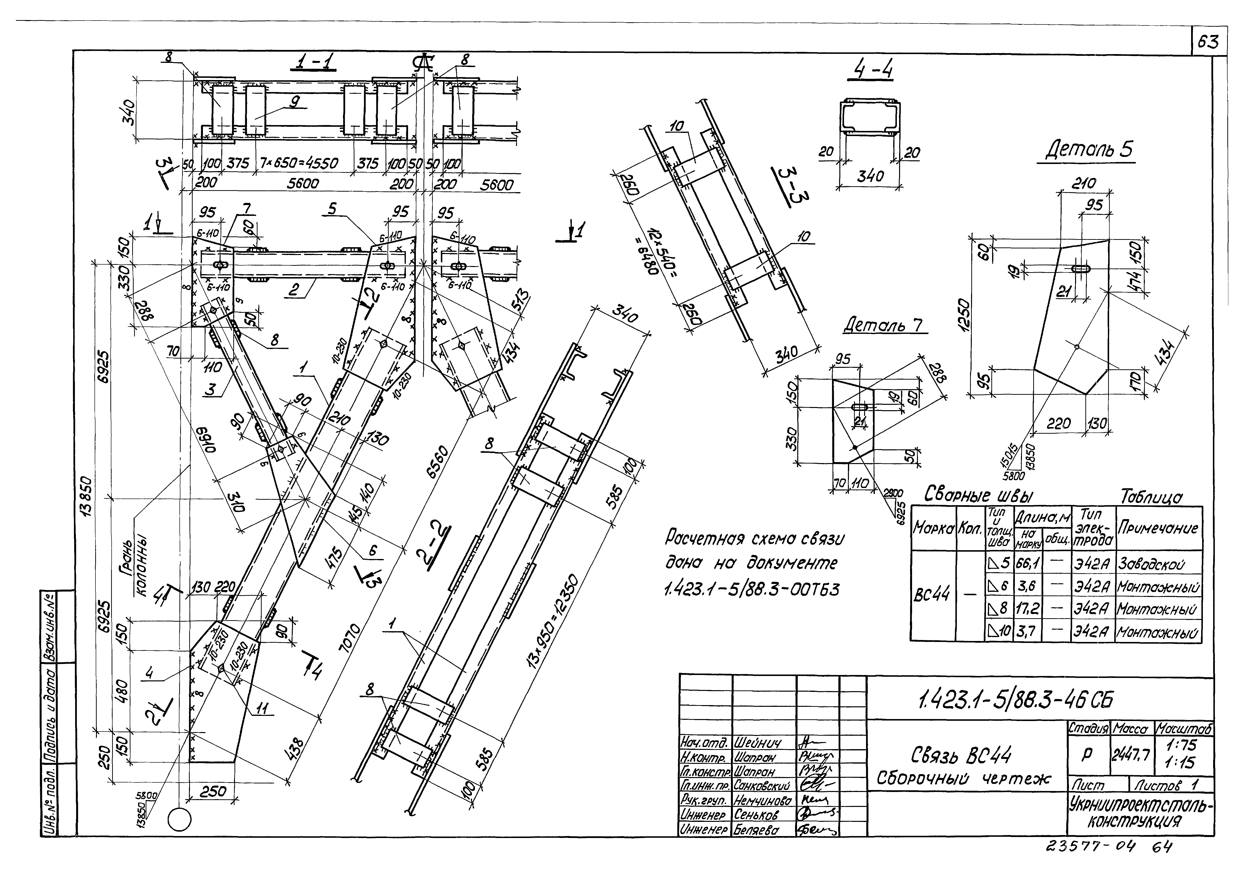 Серия 1.423.1-5/88