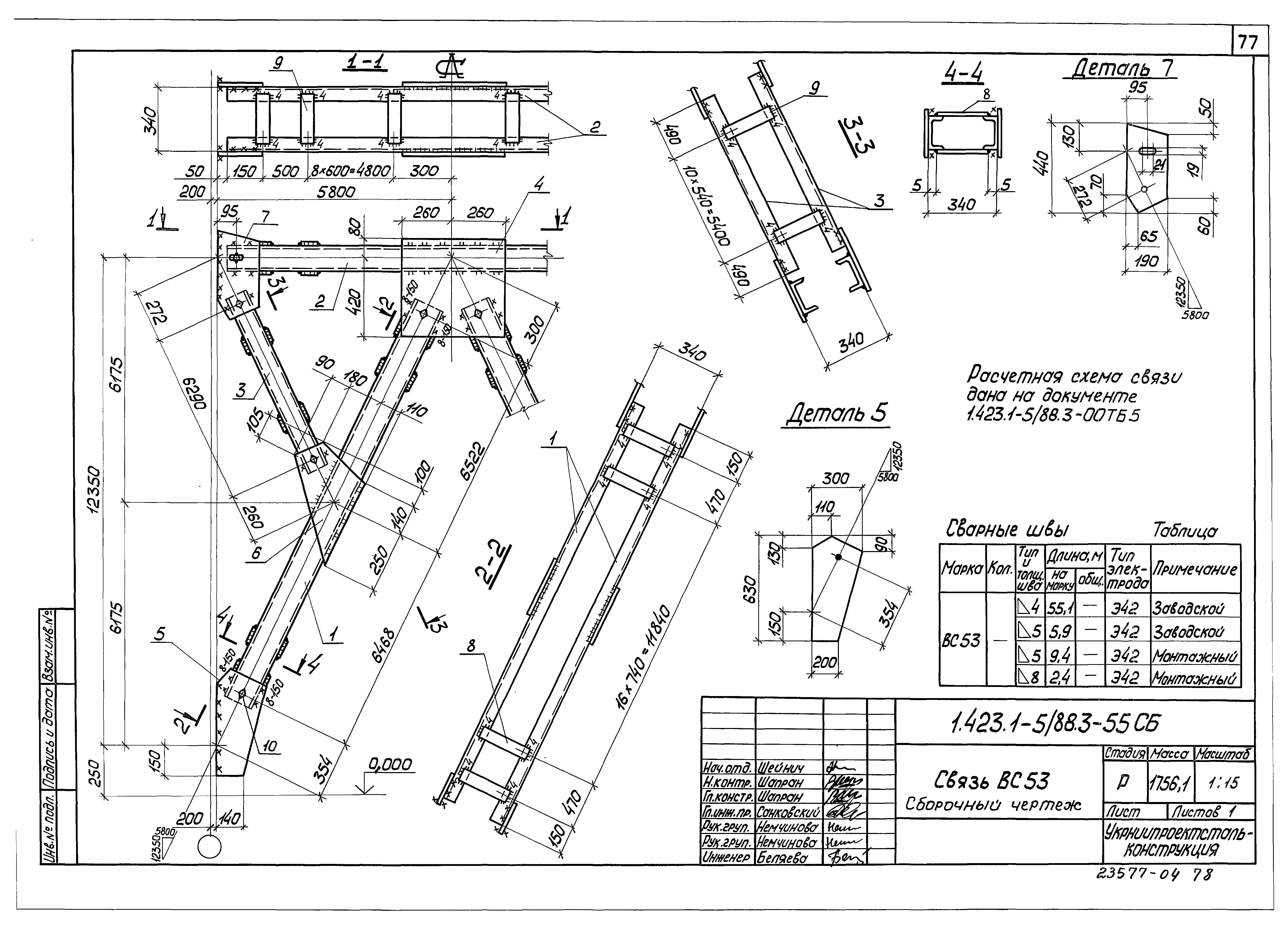 Серия 1.423.1-5/88