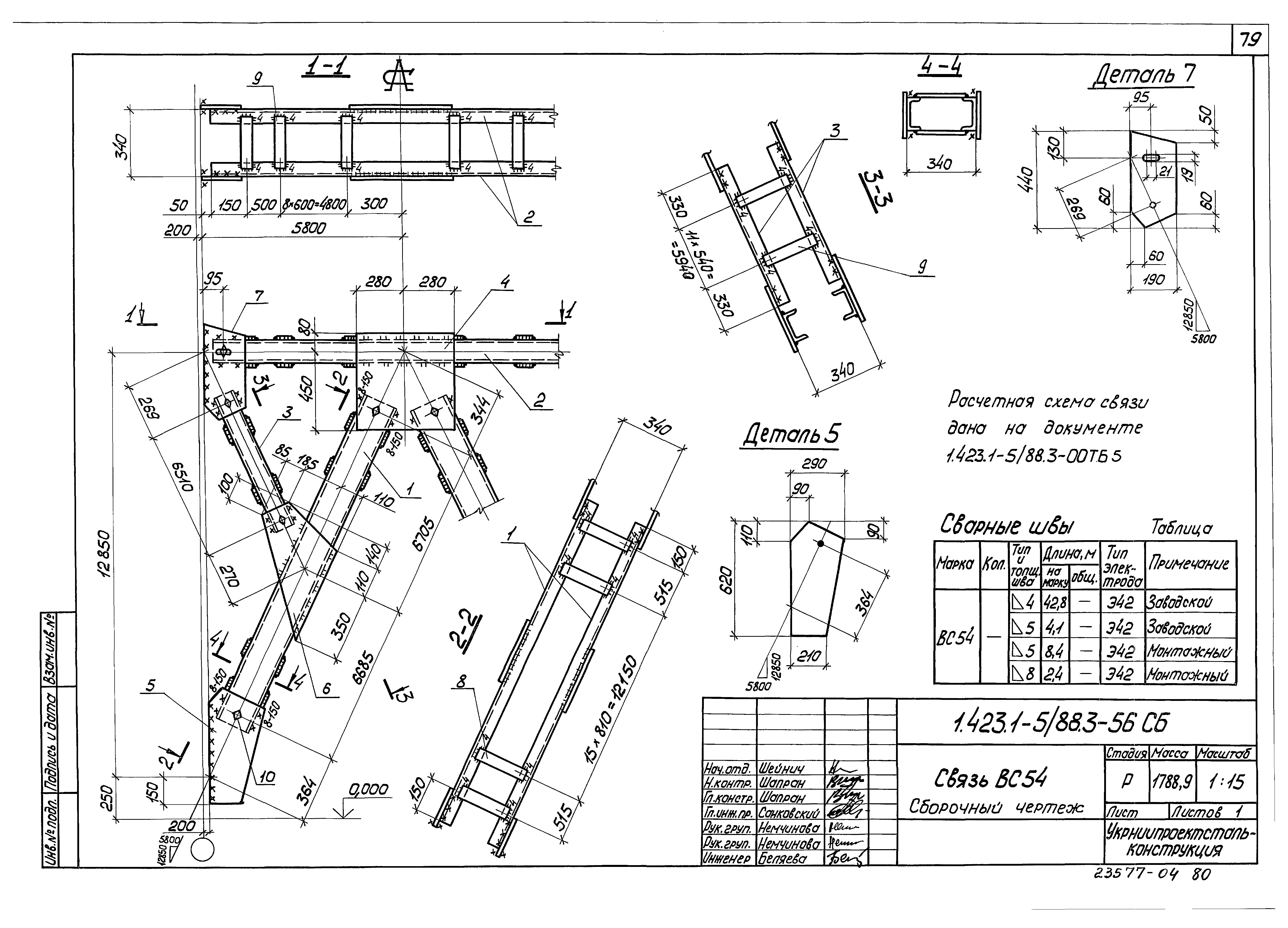 Серия 1.423.1-5/88