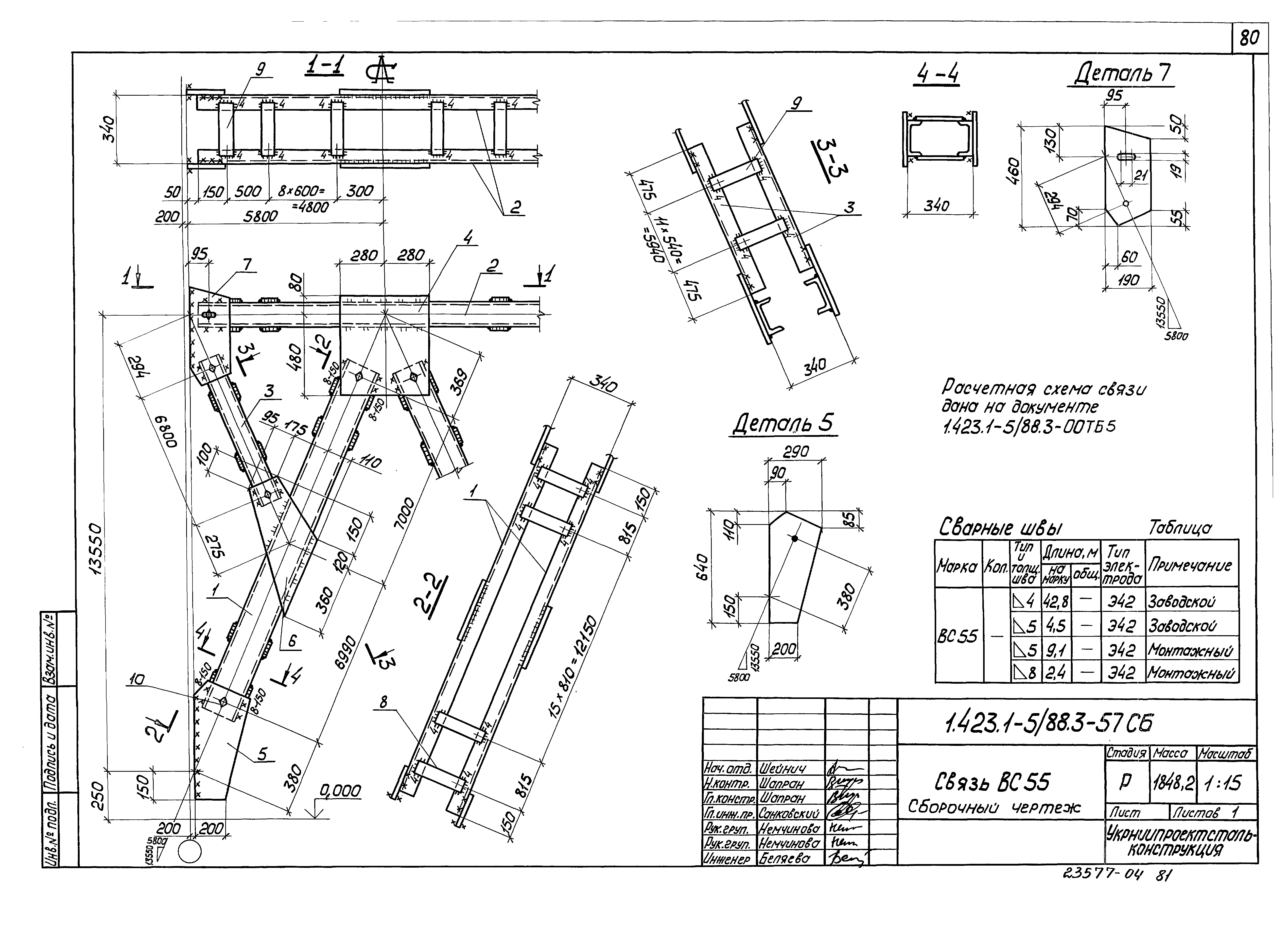 Серия 1.423.1-5/88