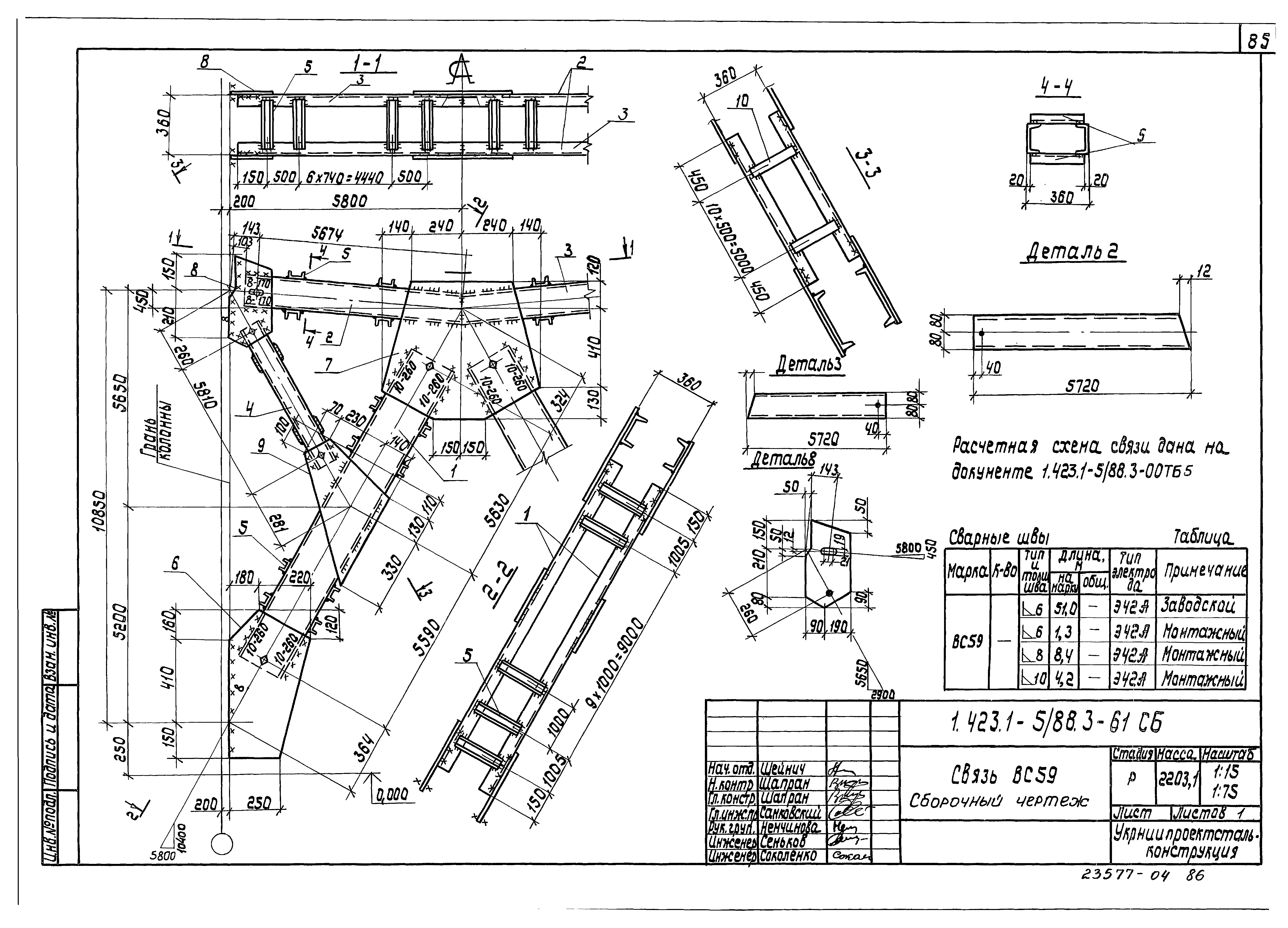 Серия 1.423.1-5/88