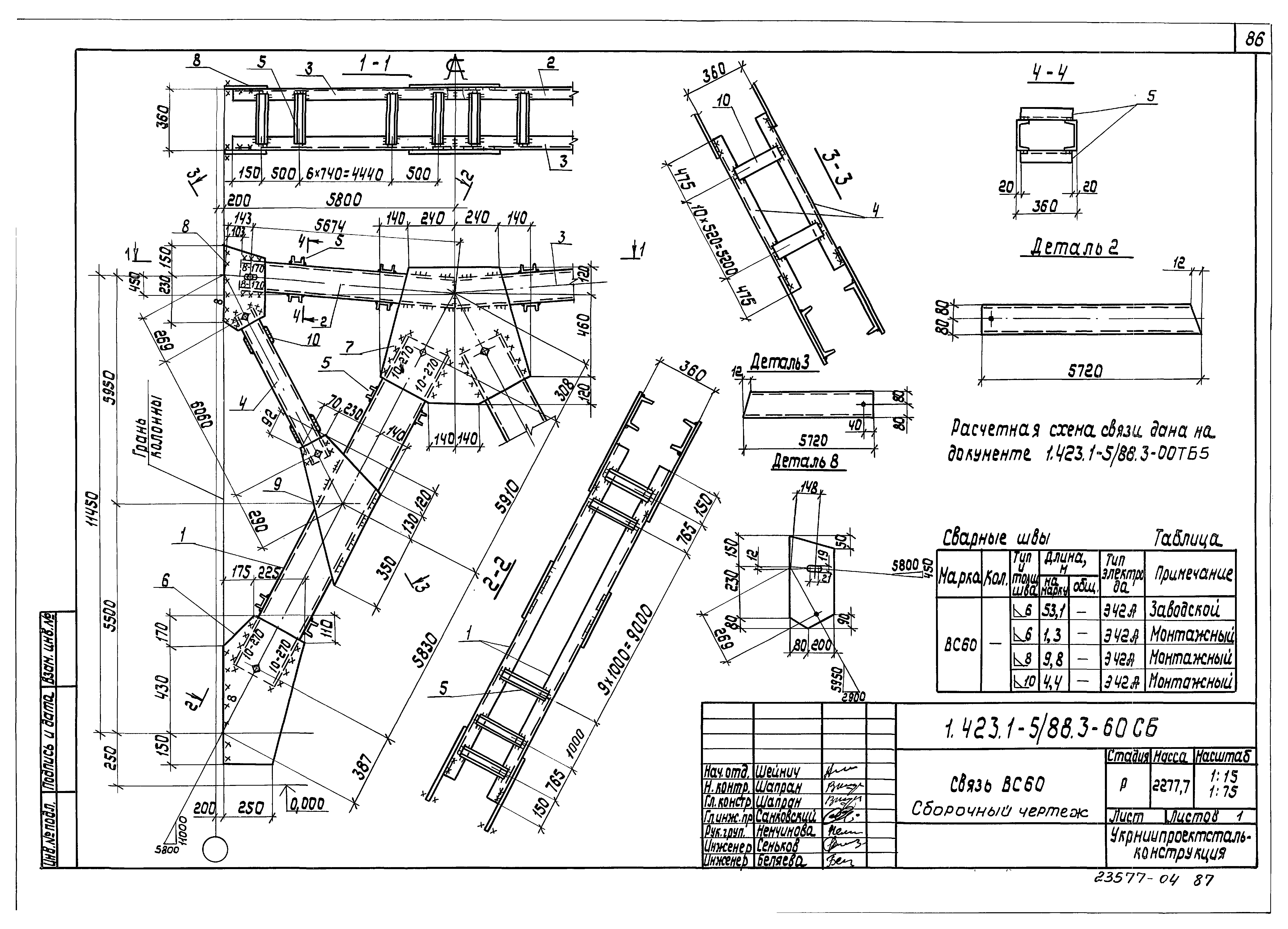 Серия 1.423.1-5/88