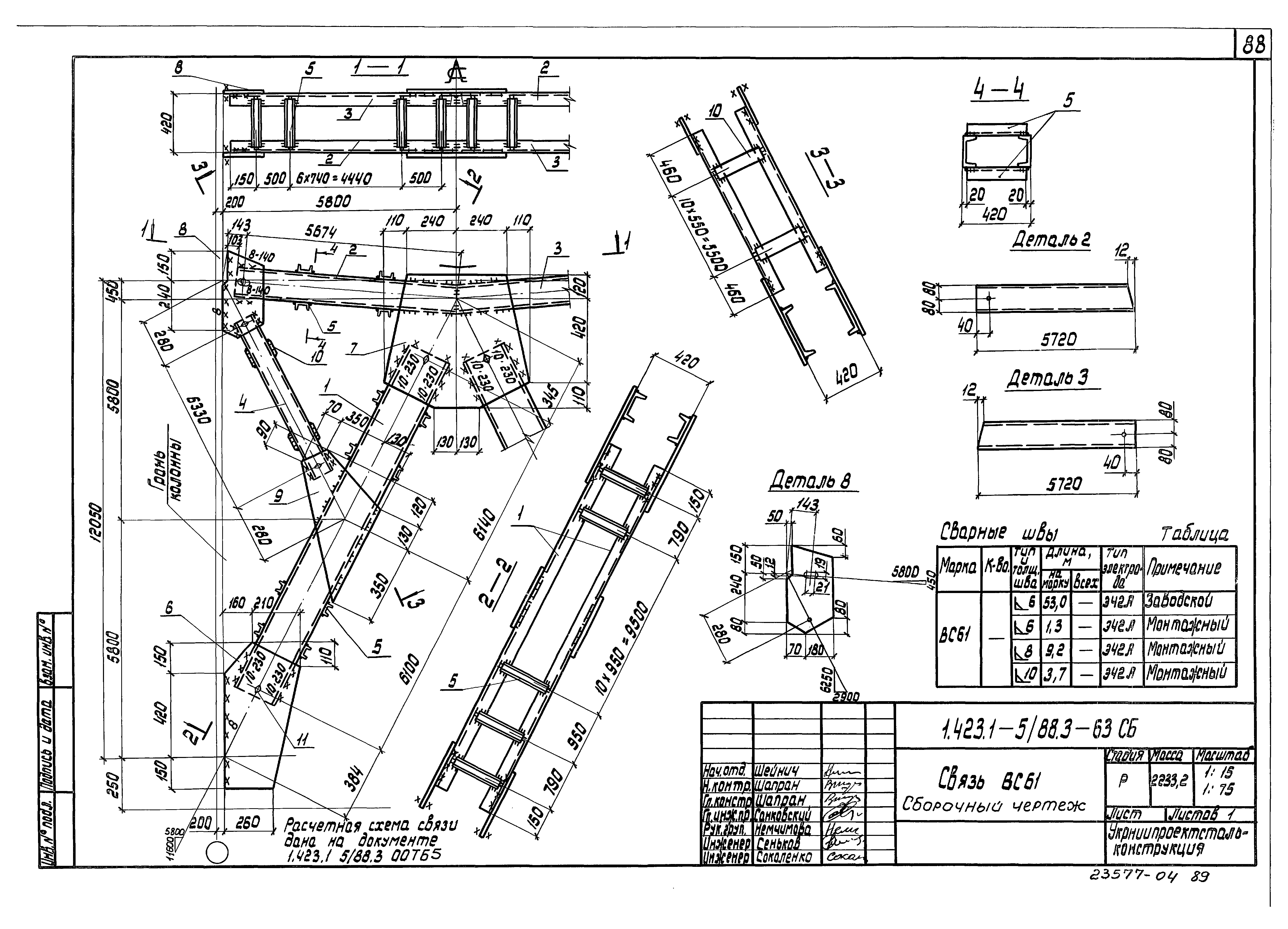 Серия 1.423.1-5/88