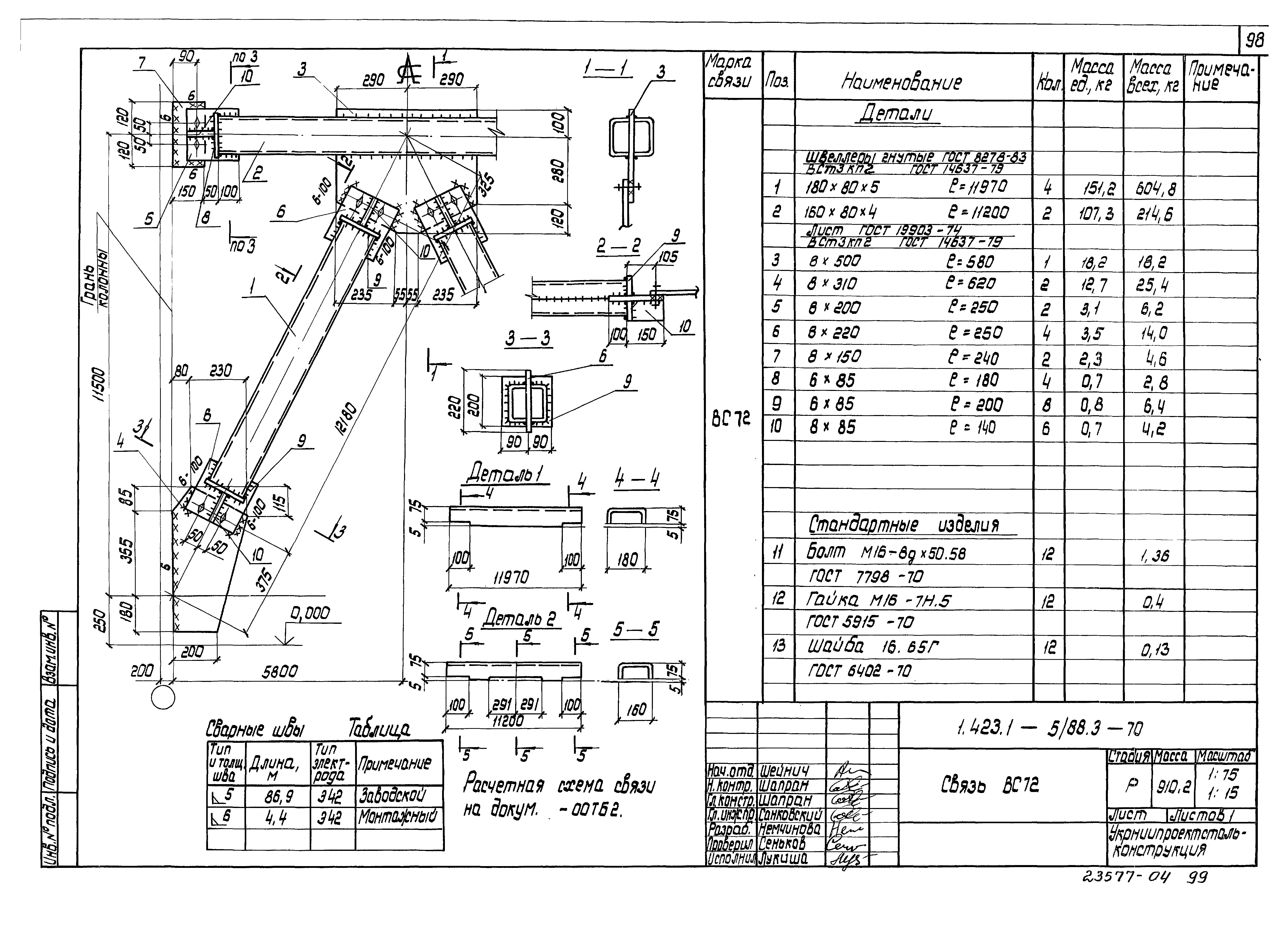 Серия 1.423.1-5/88