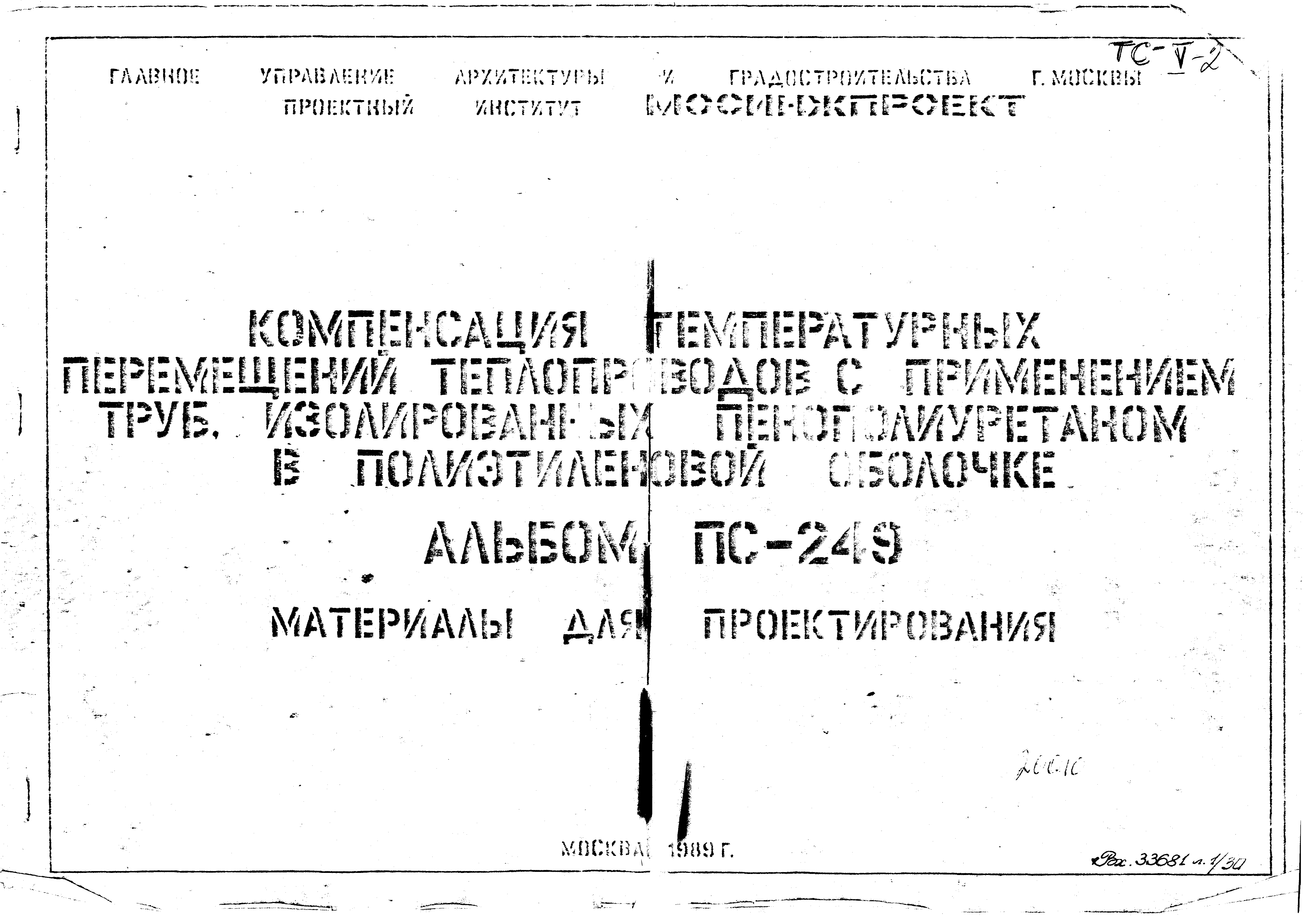 Альбом ПС-249