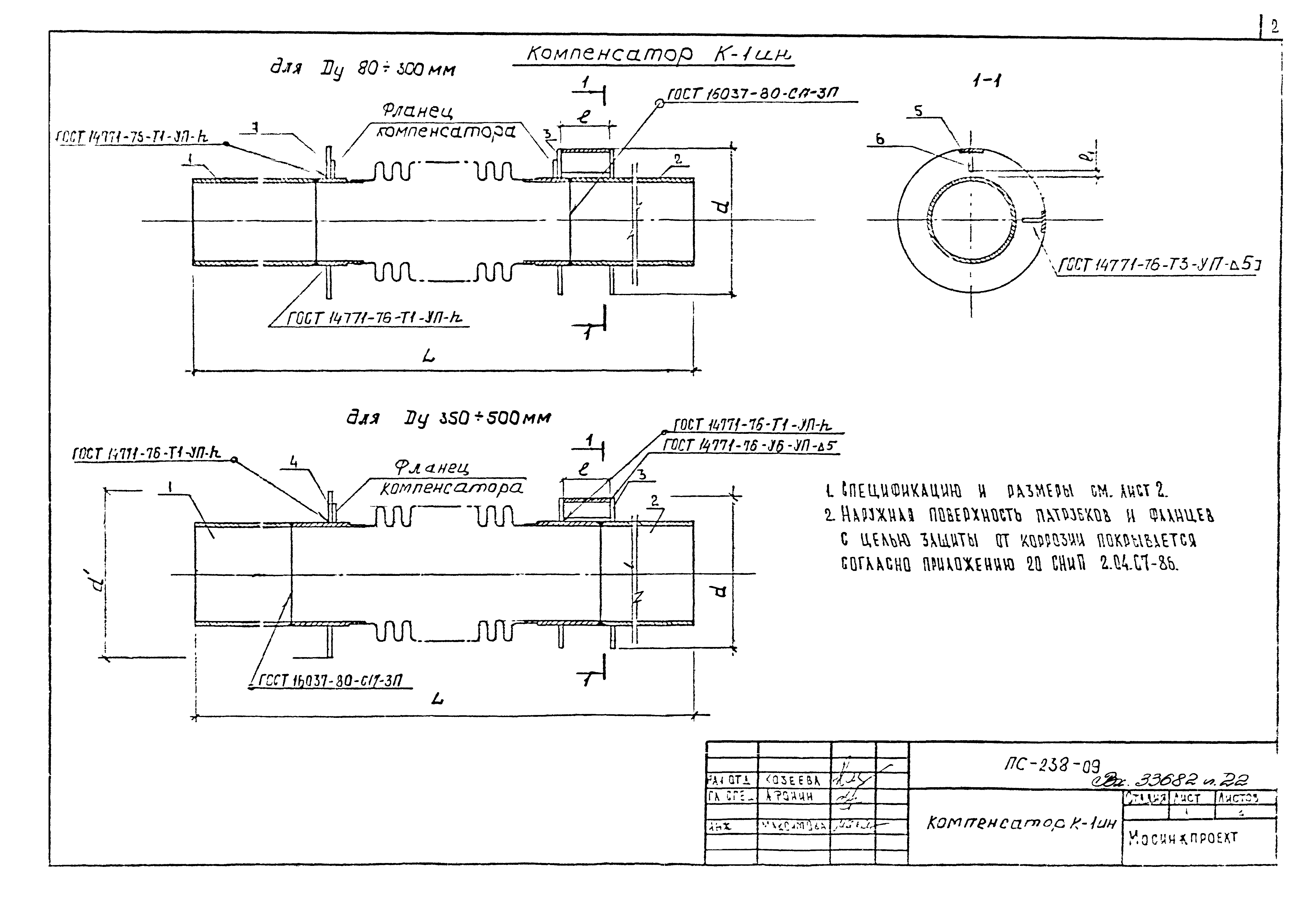 Альбом ПС-238