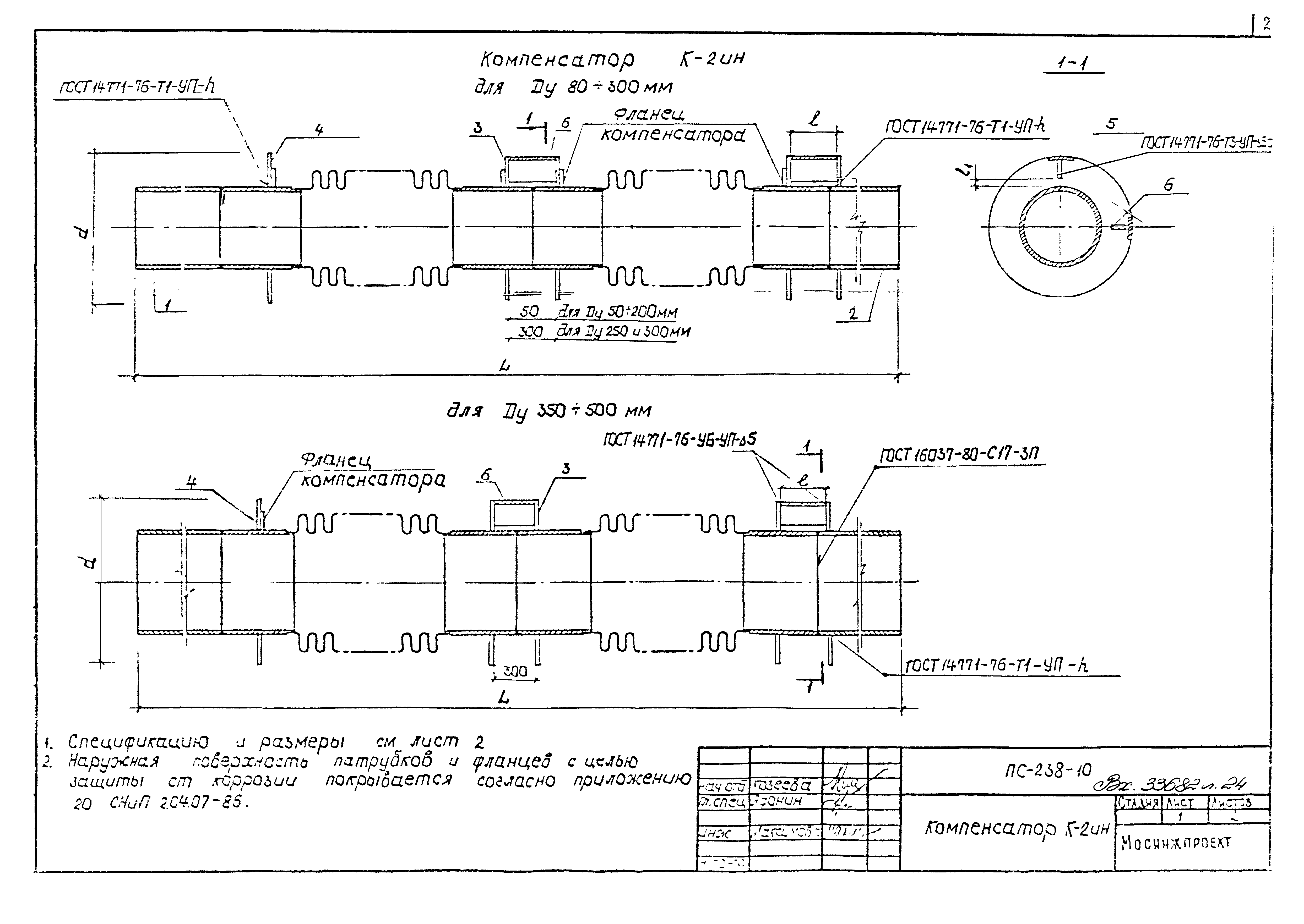 Альбом ПС-238