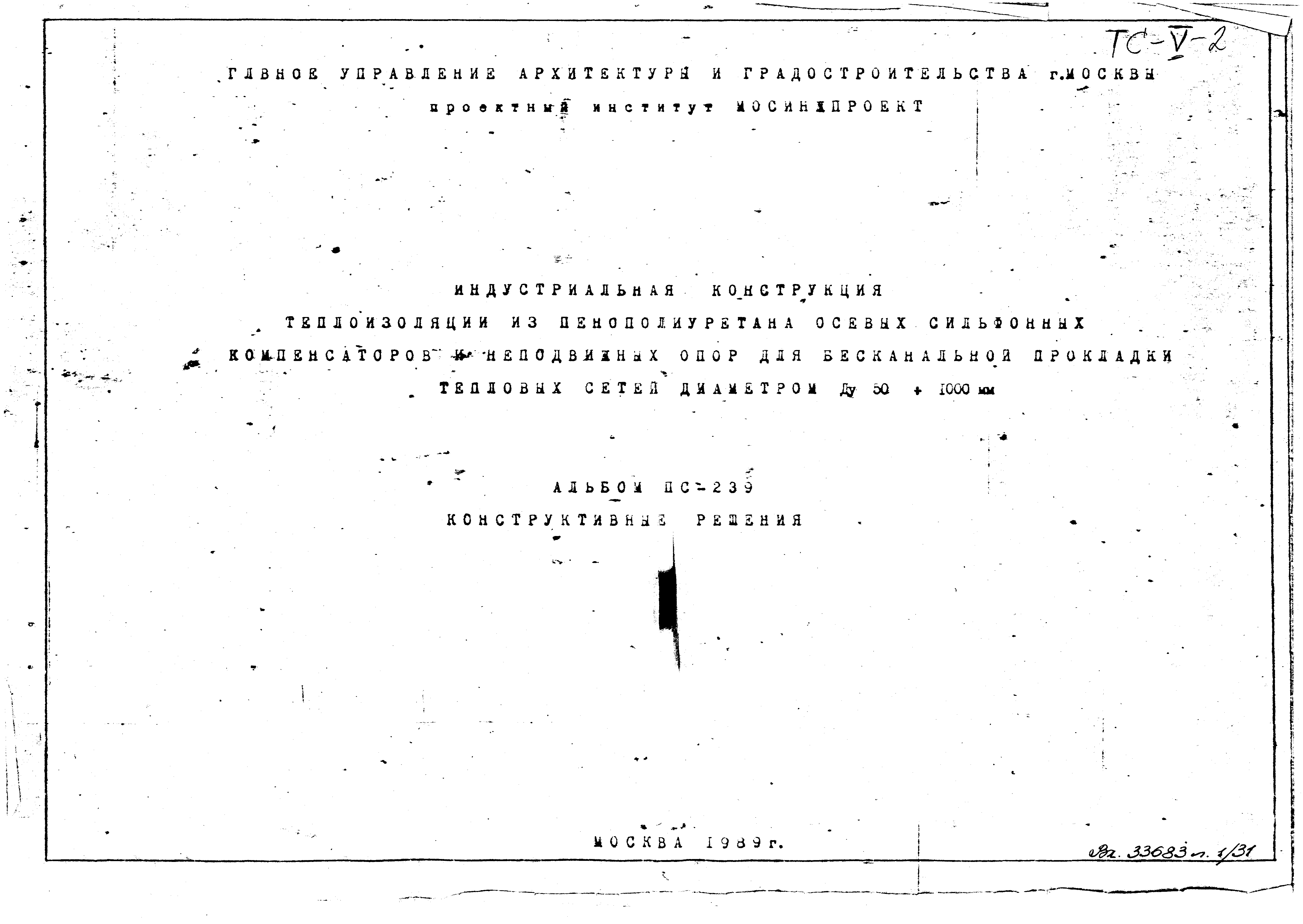 Альбом ПС-239