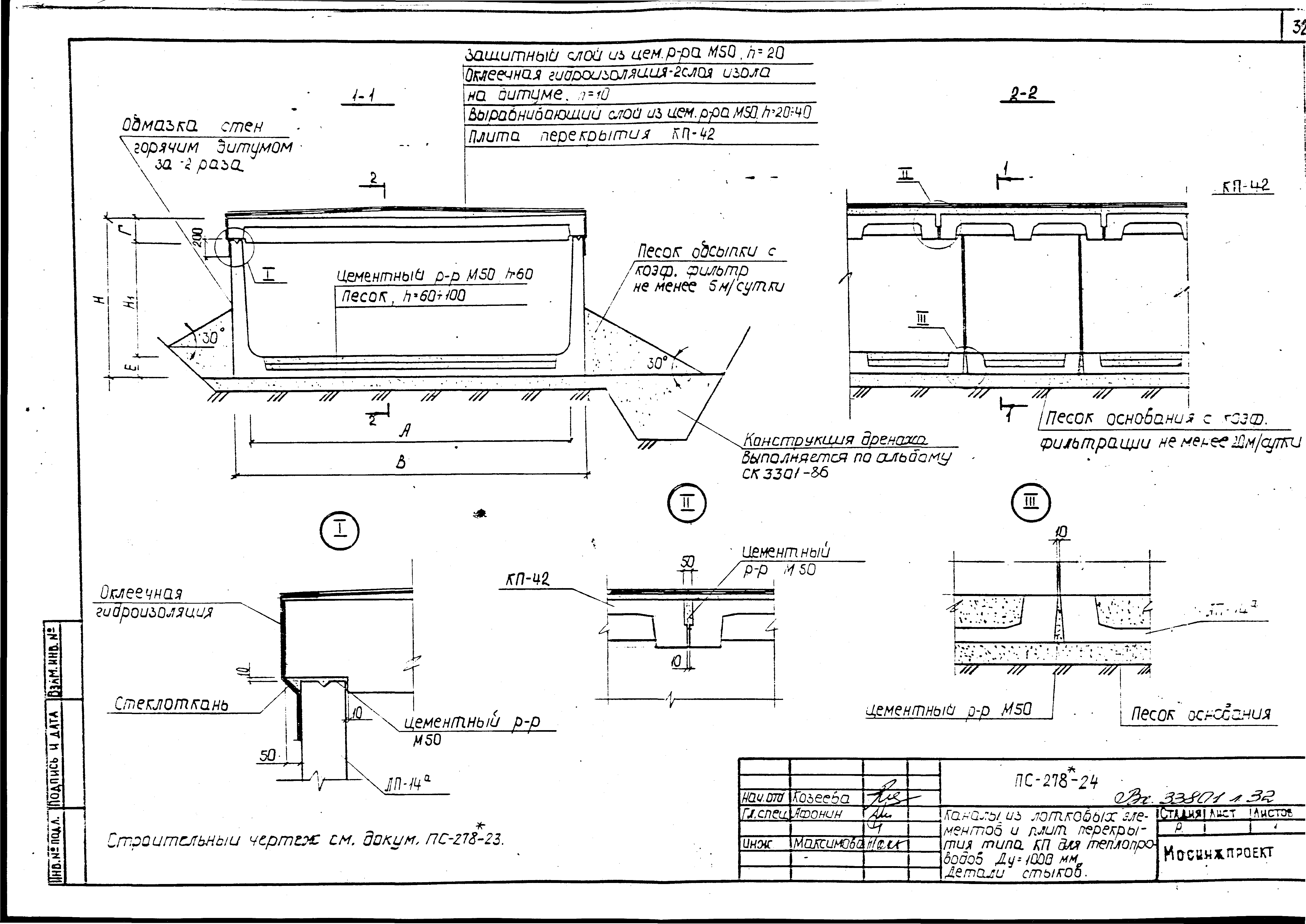 Альбом ПС-278