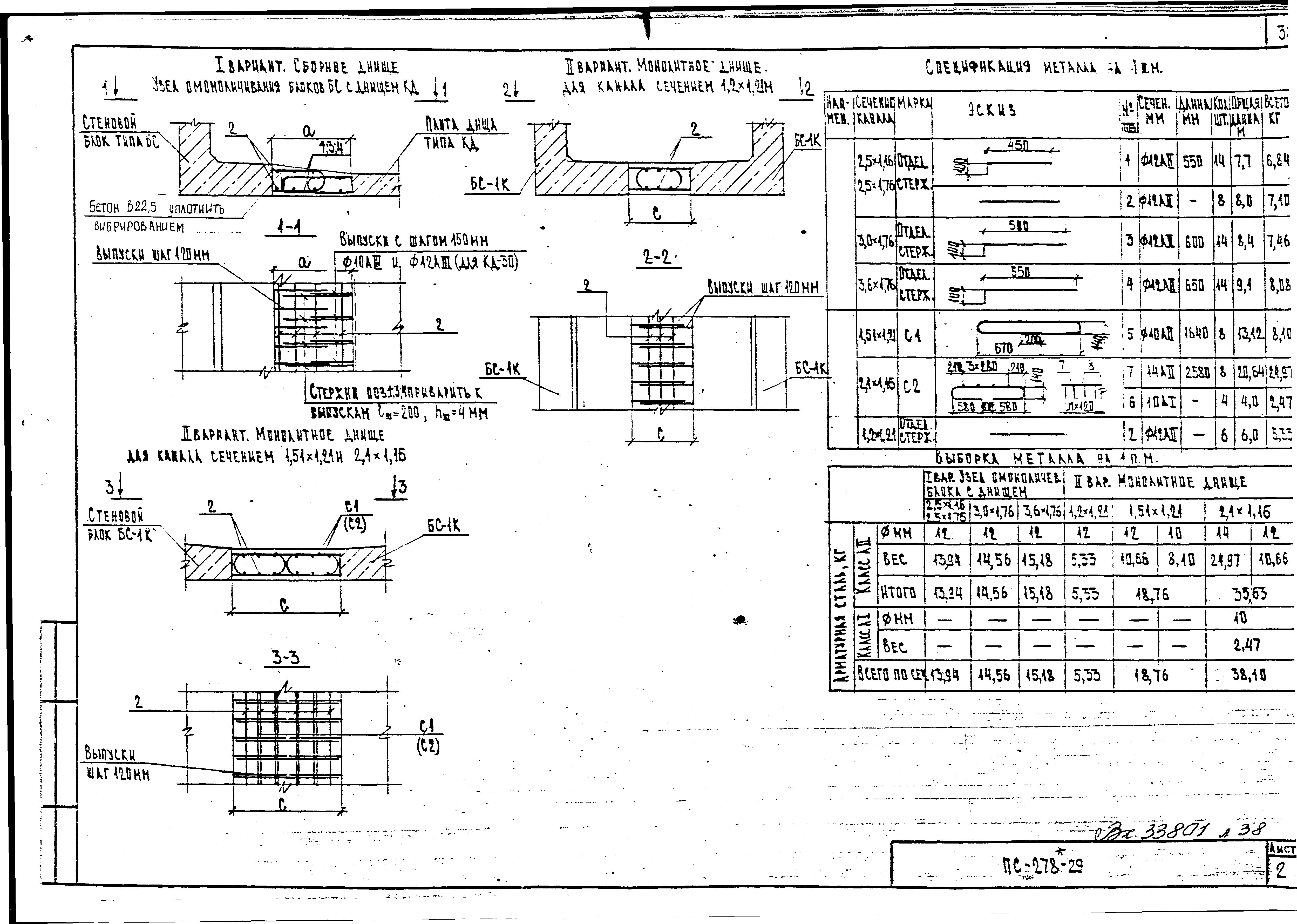 Альбом ПС-278