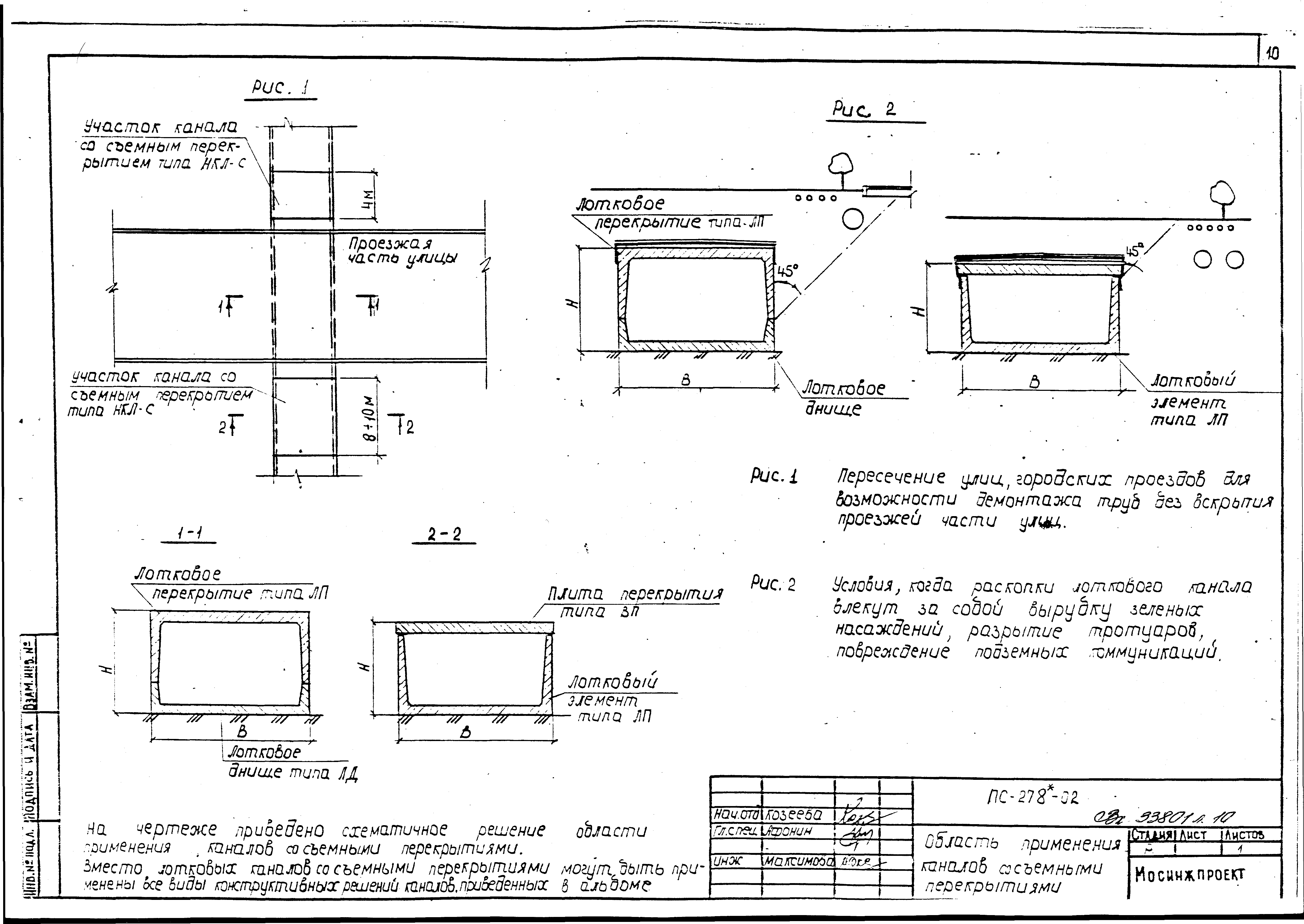 Альбом ПС-278