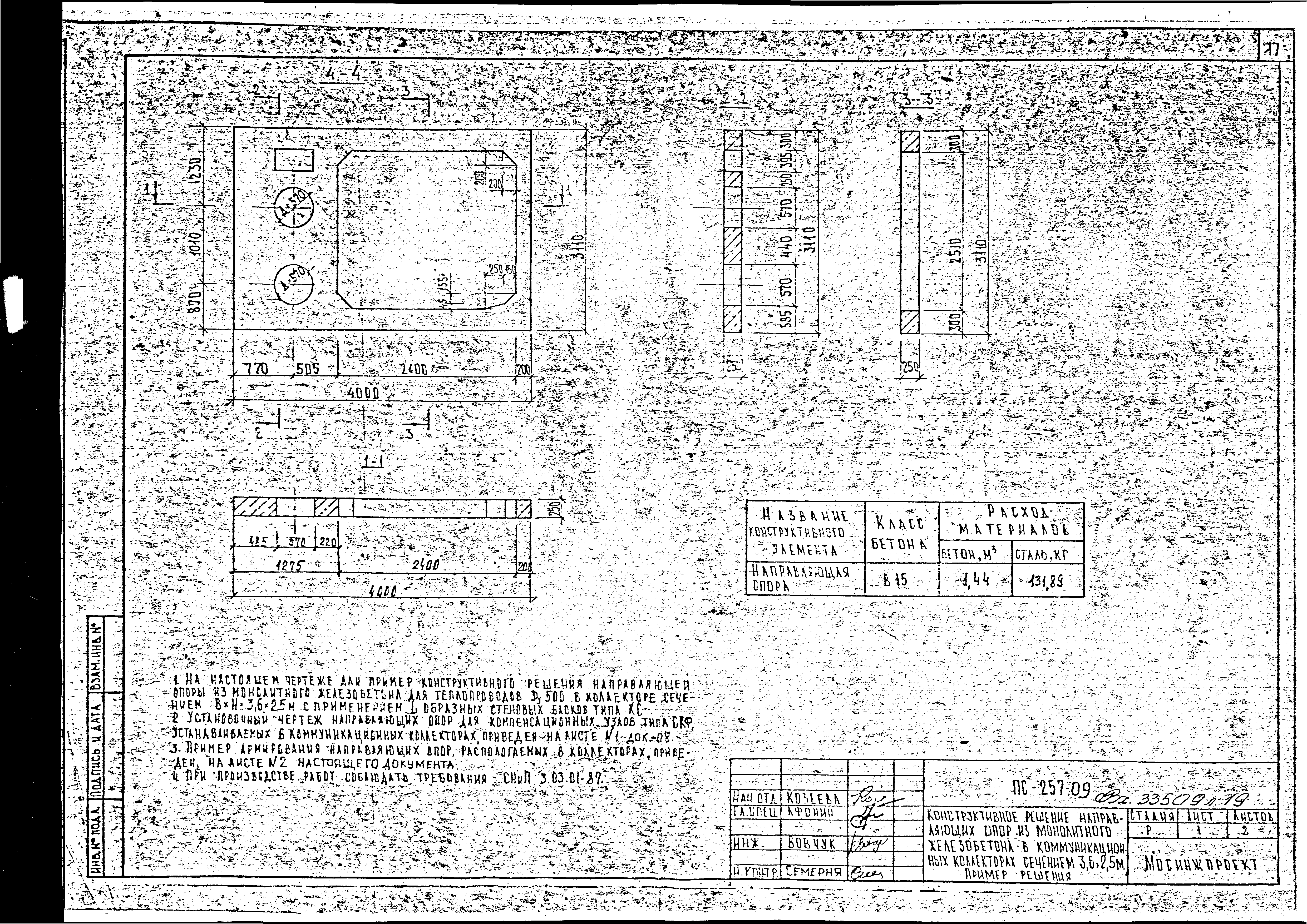 Альбом ПС-257