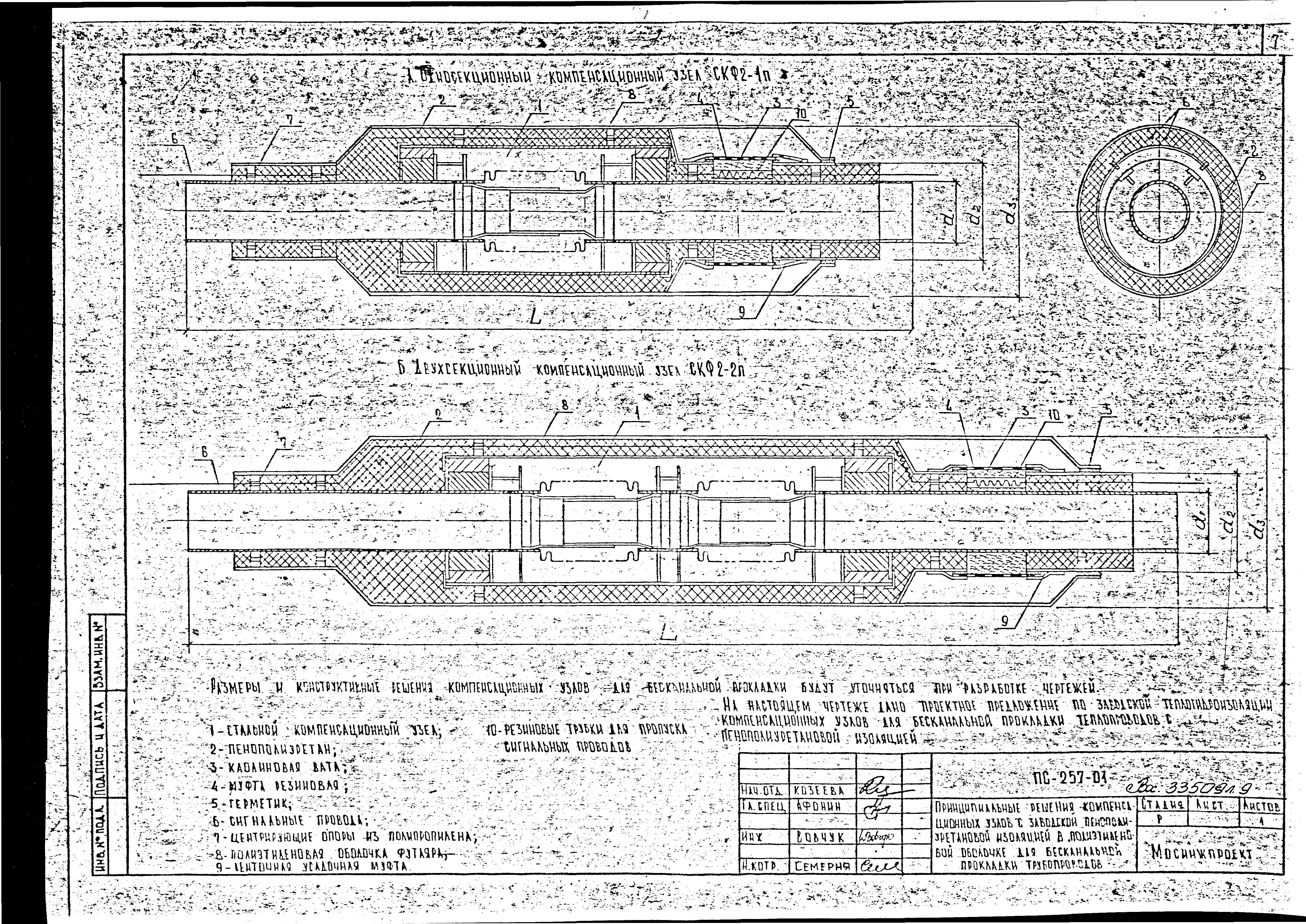 Альбом ПС-257