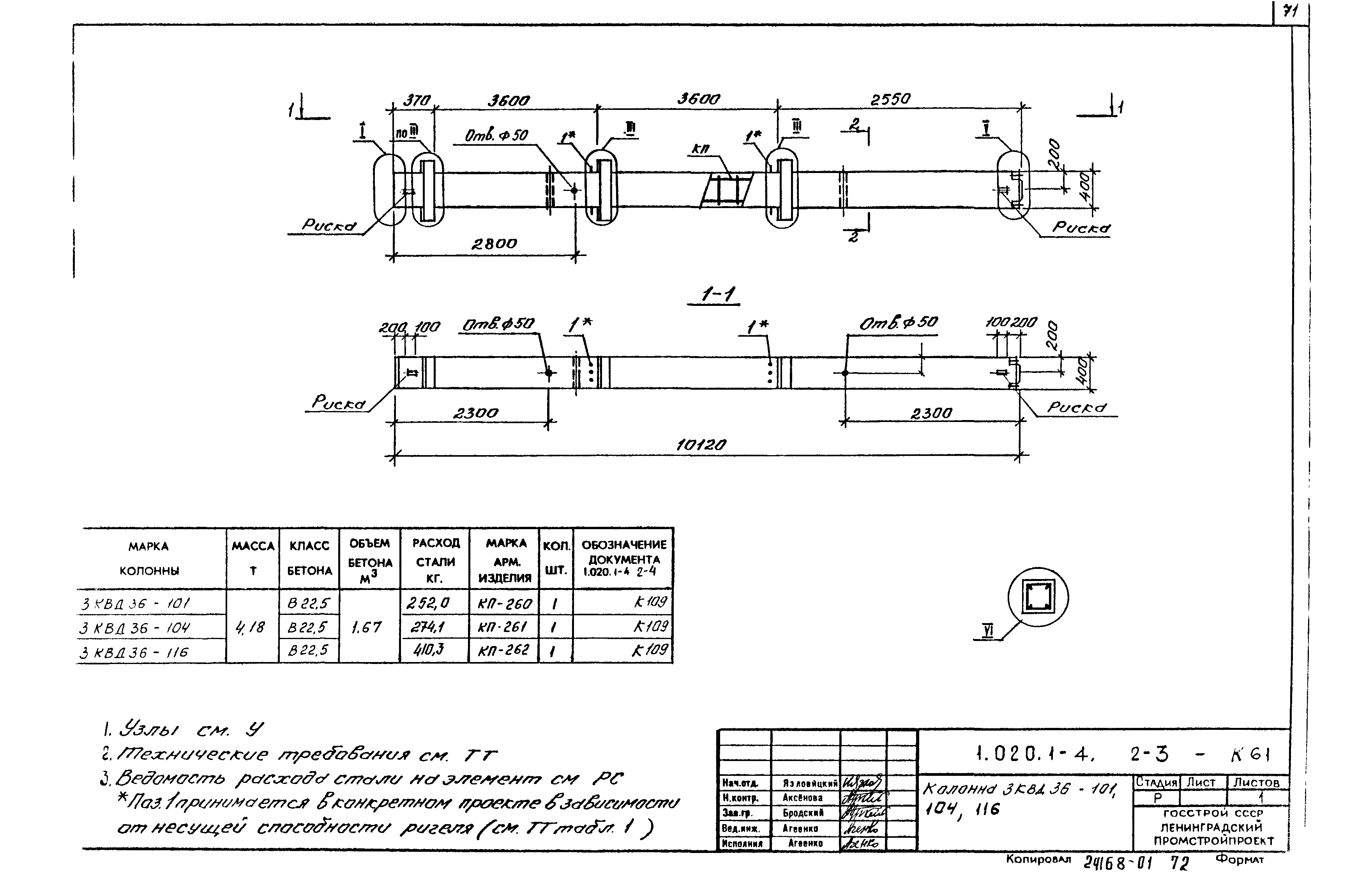 Серия 1.020.1-4