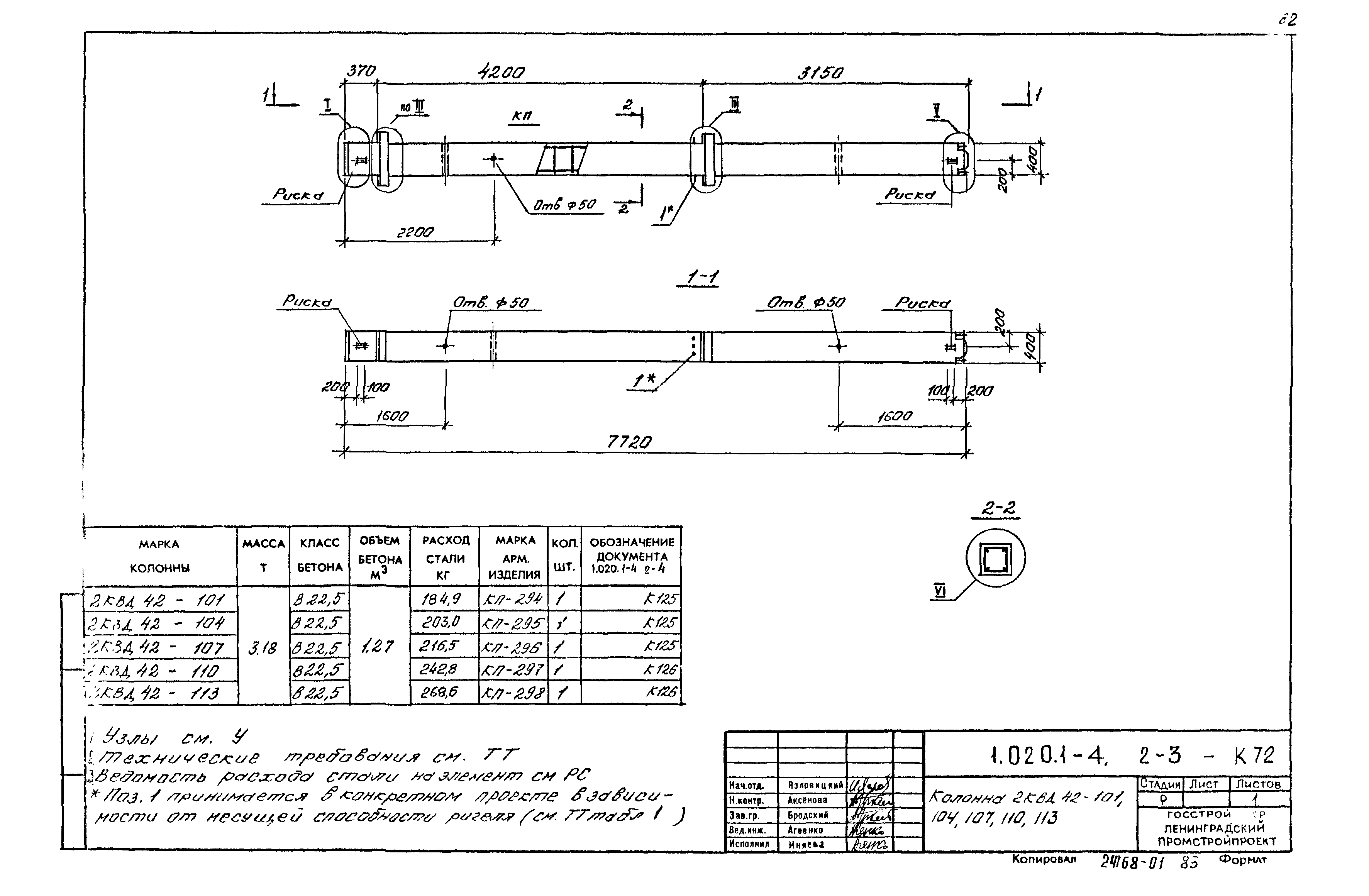 Серия 1.020.1-4