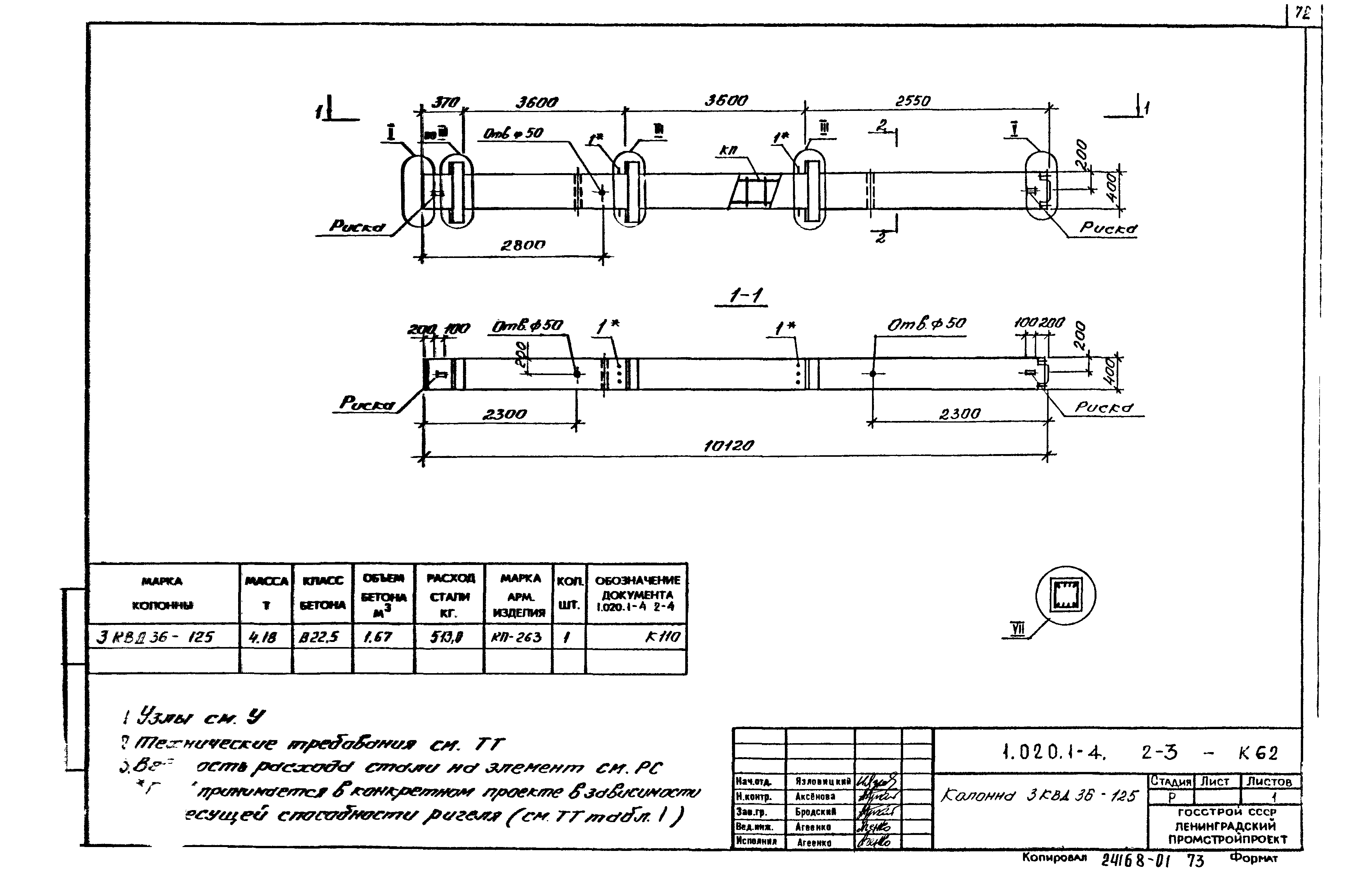 Серия 1.020.1-4