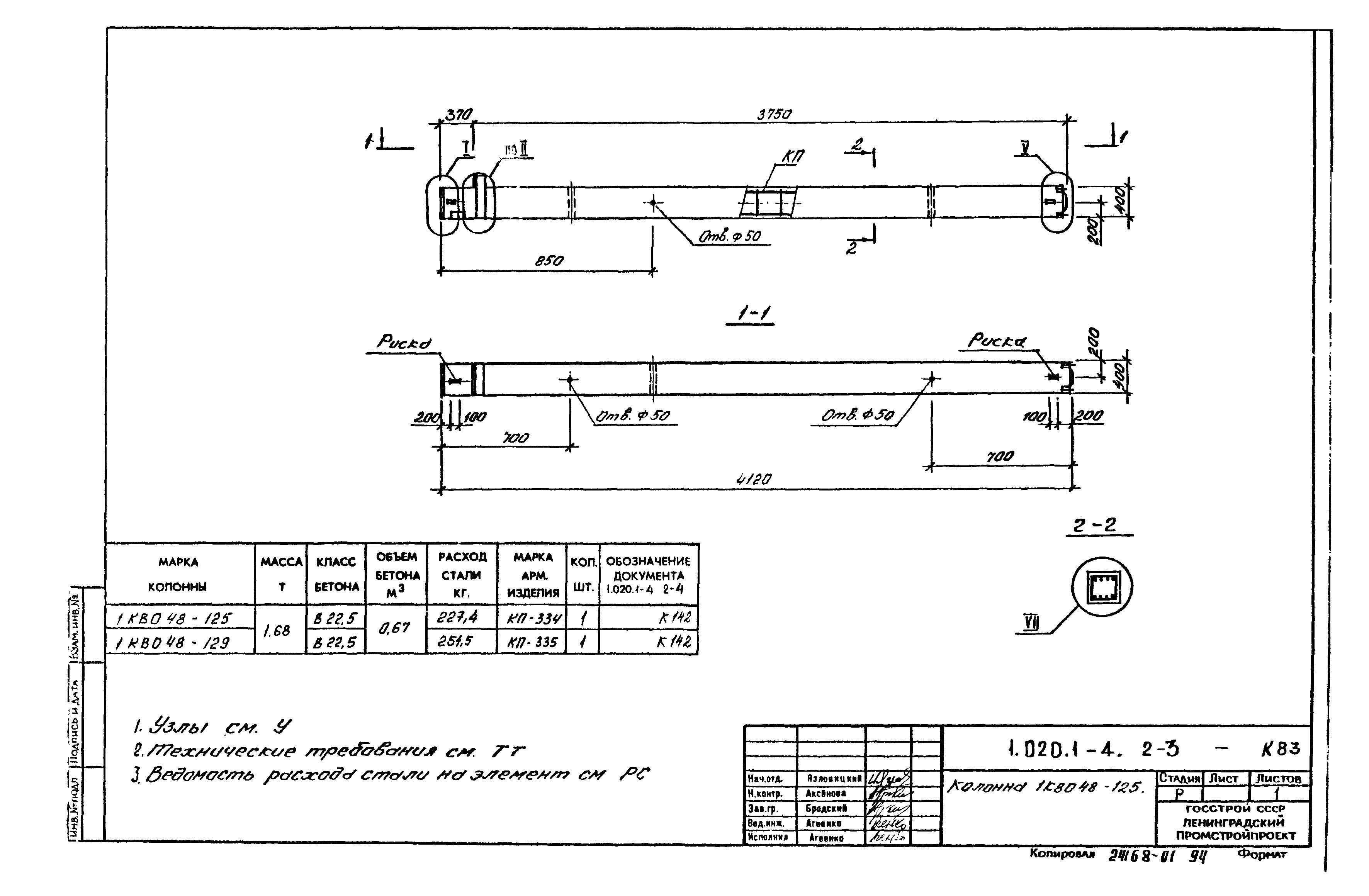 Серия 1.020.1-4