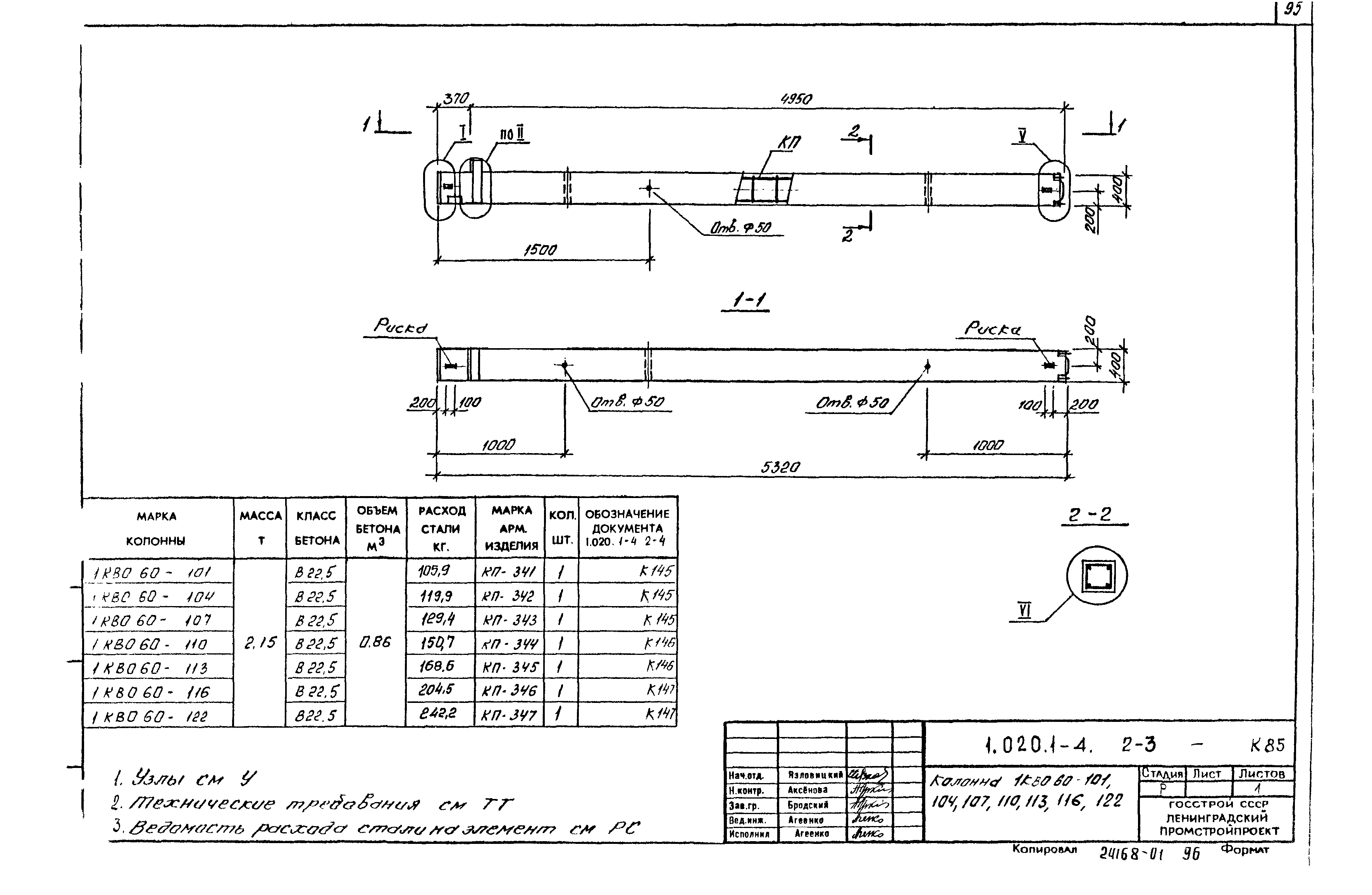 Серия 1.020.1-4