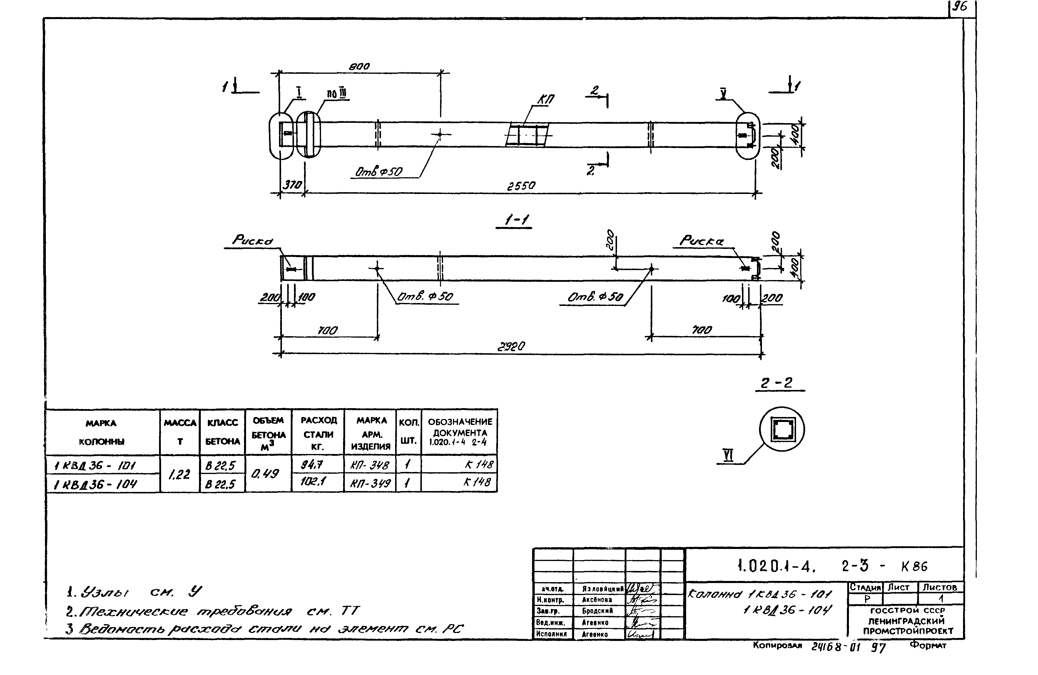 Серия 1.020.1-4