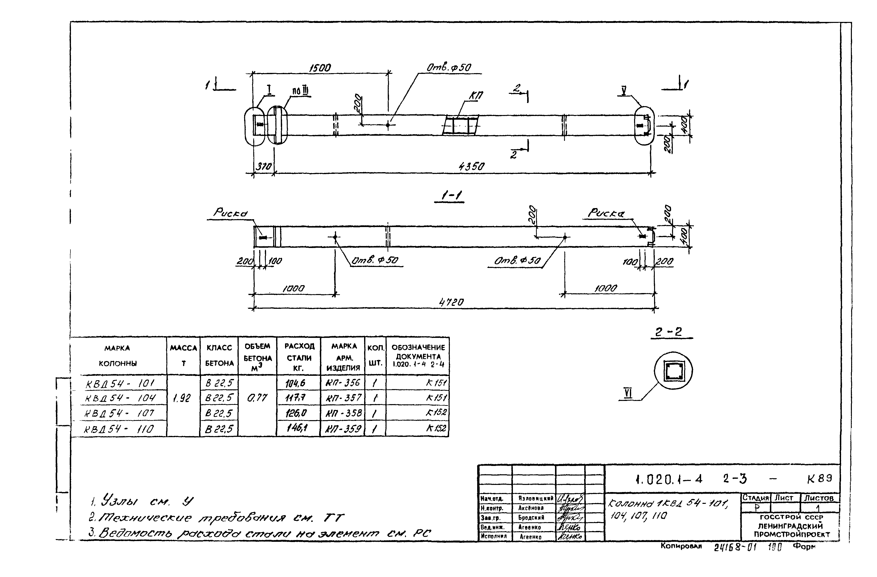 Серия 1.020.1-4