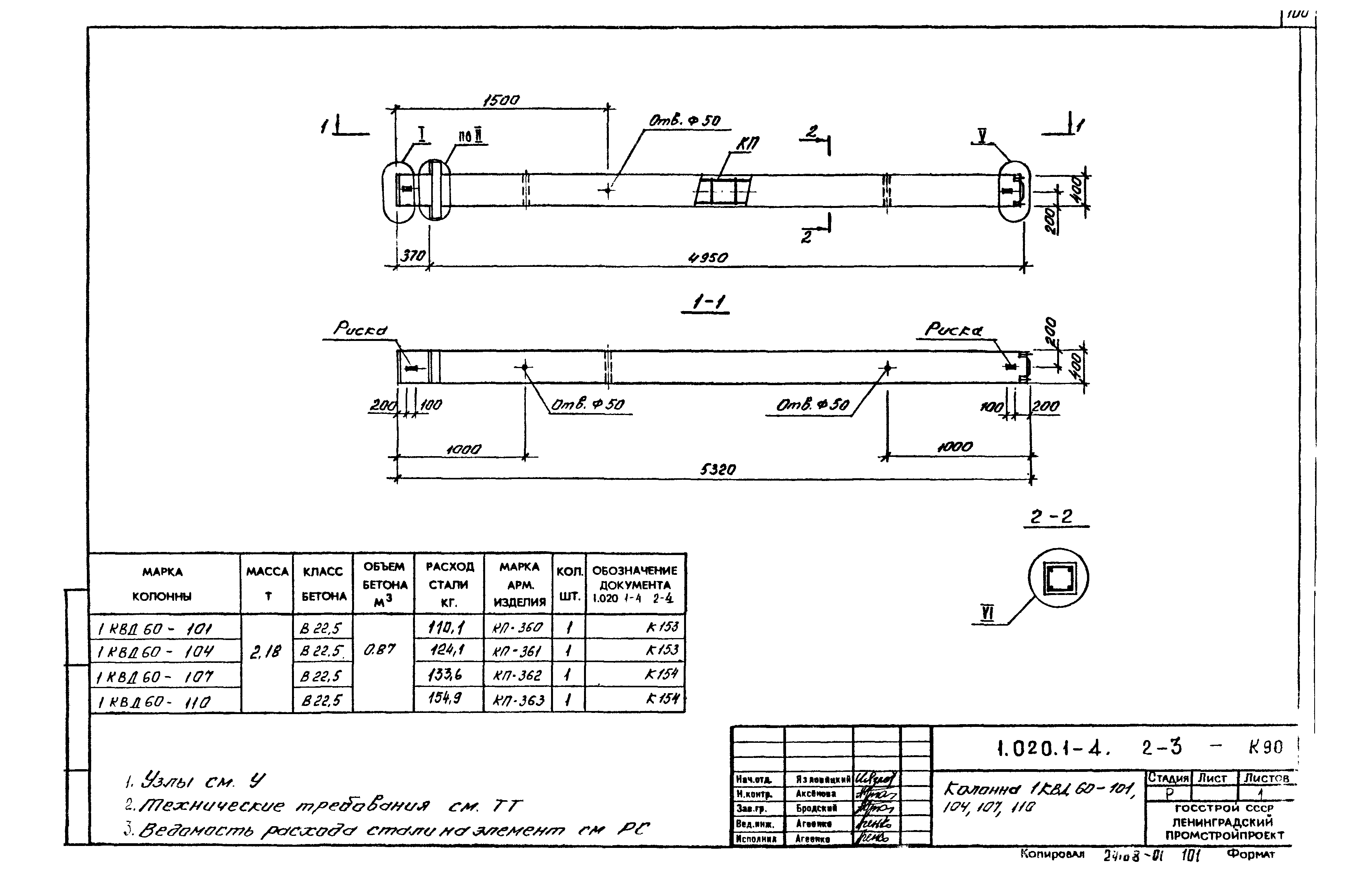 Серия 1.020.1-4