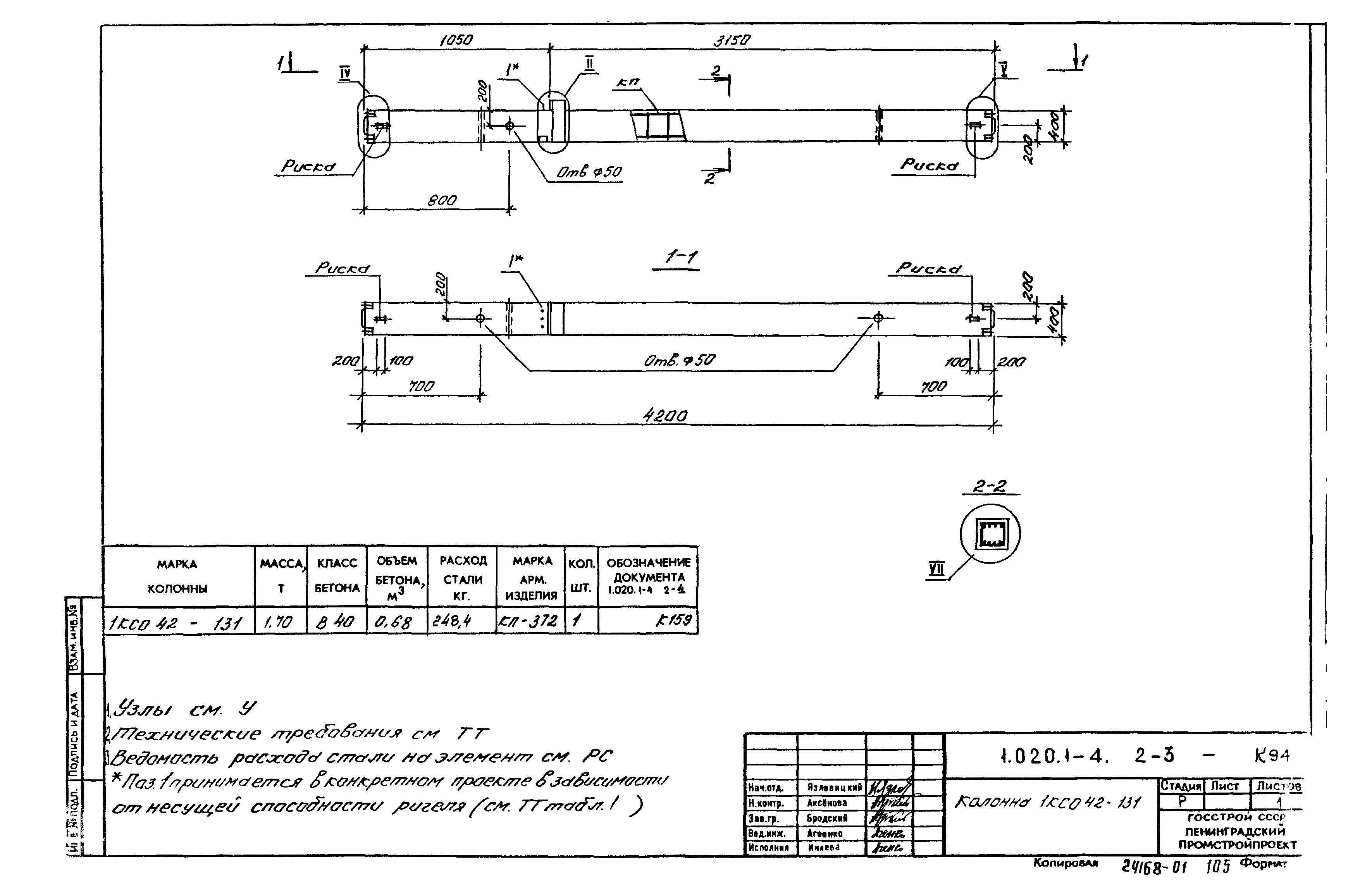 Серия 1.020.1-4