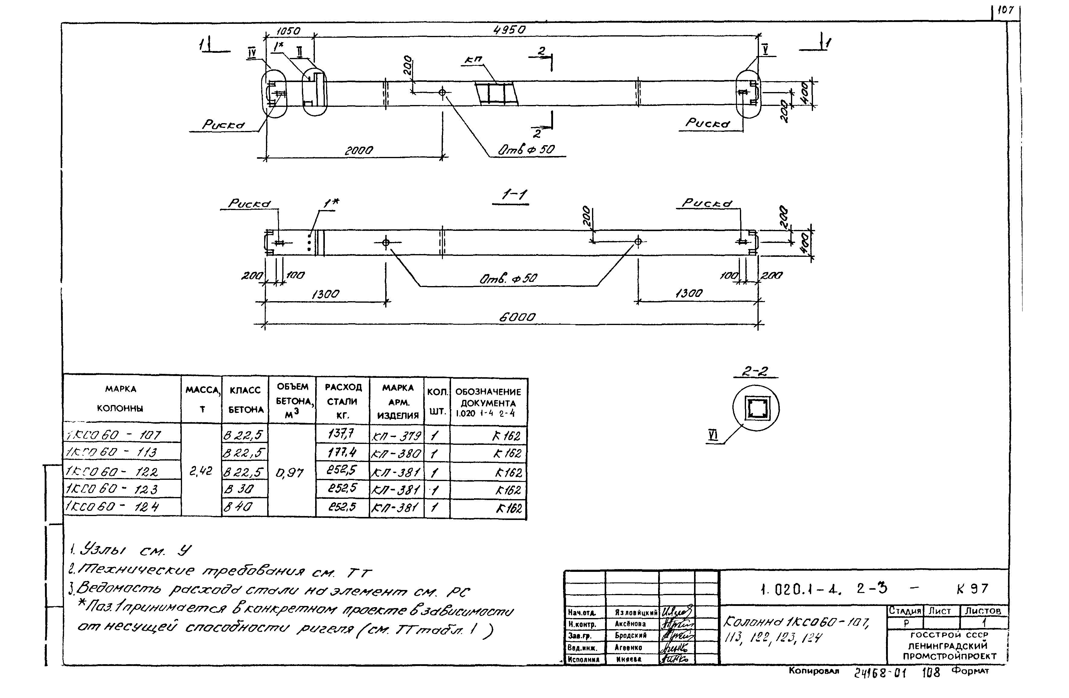 Серия 1.020.1-4