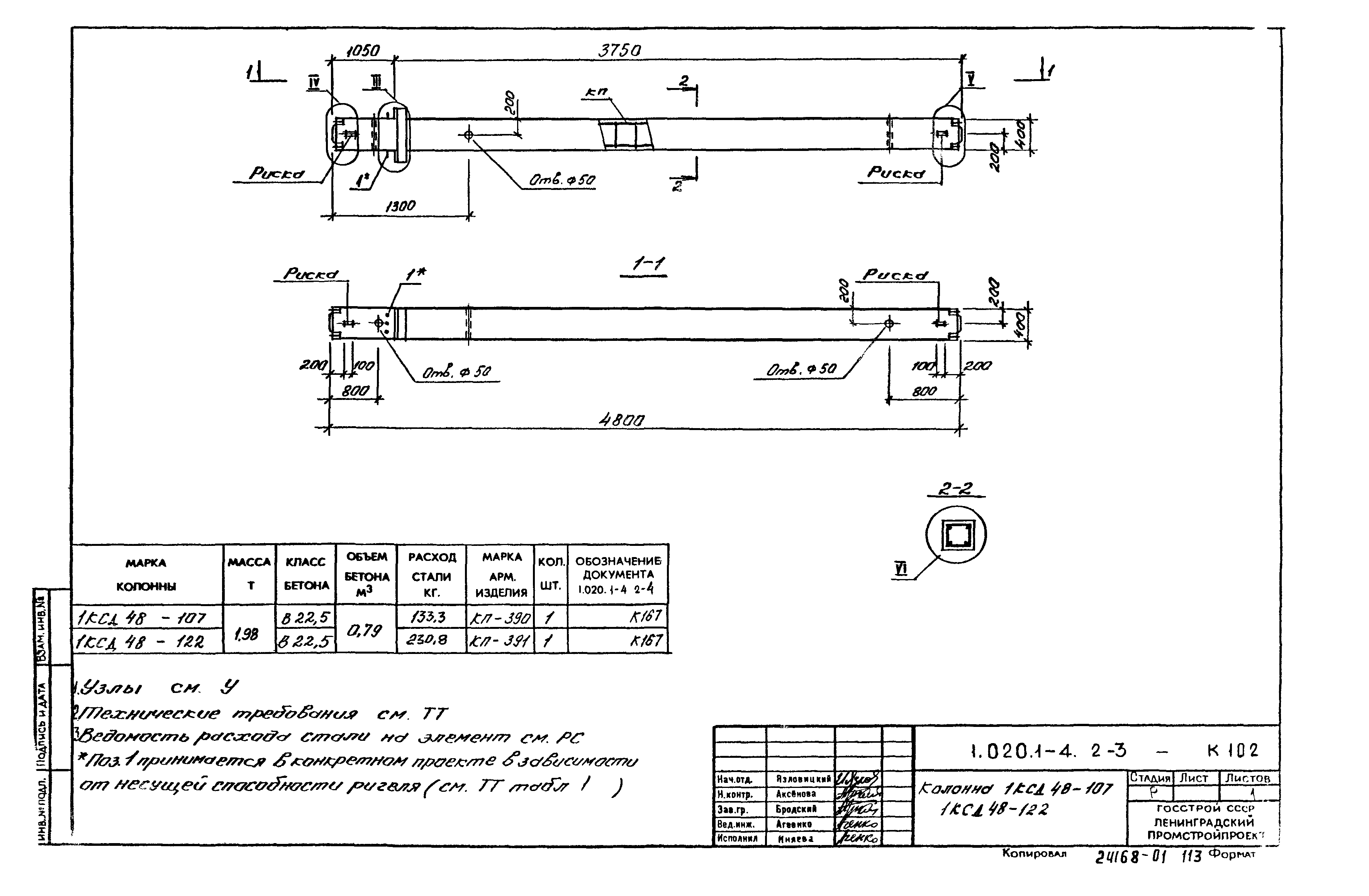 Серия 1.020.1-4