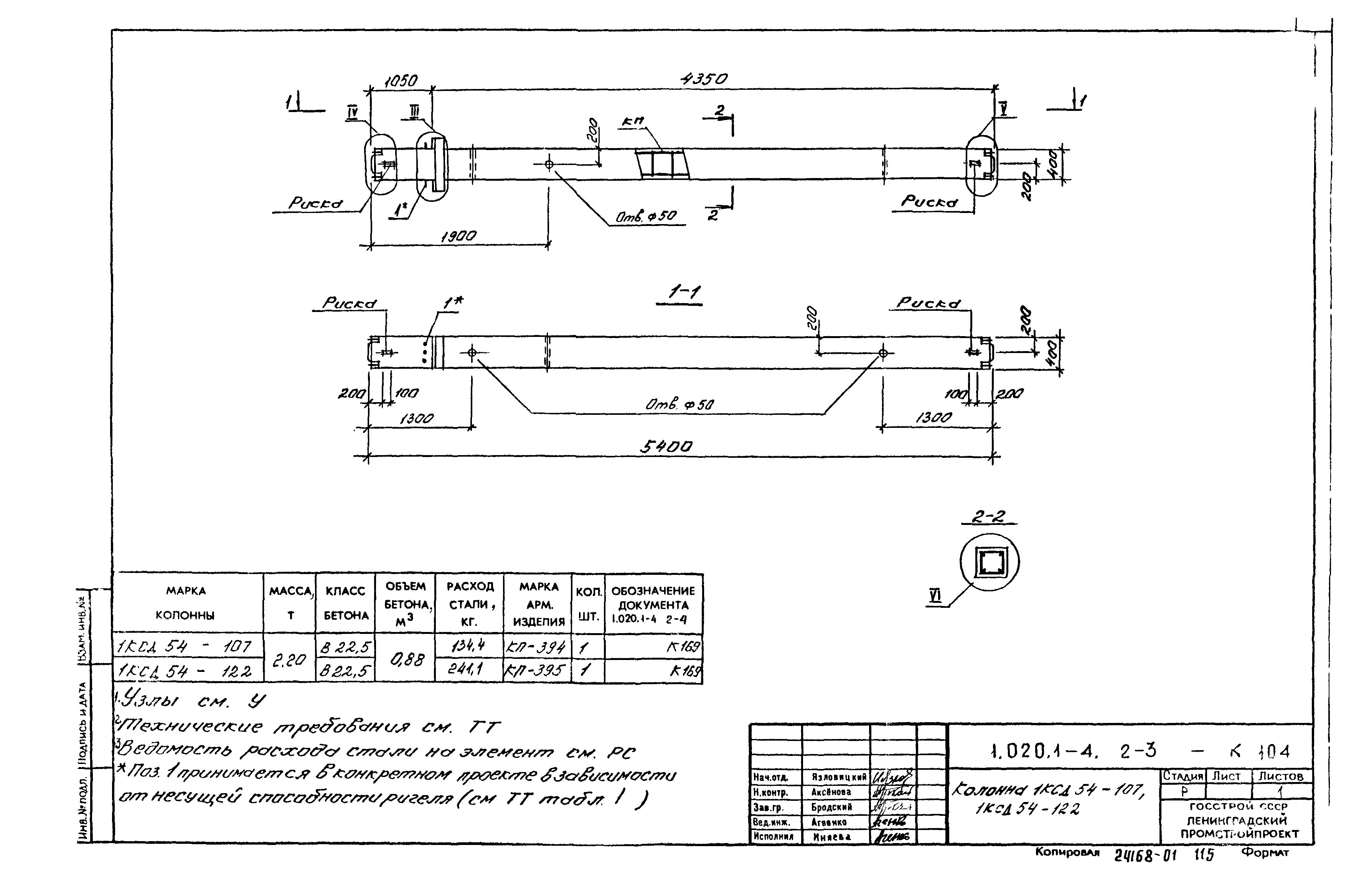 Серия 1.020.1-4