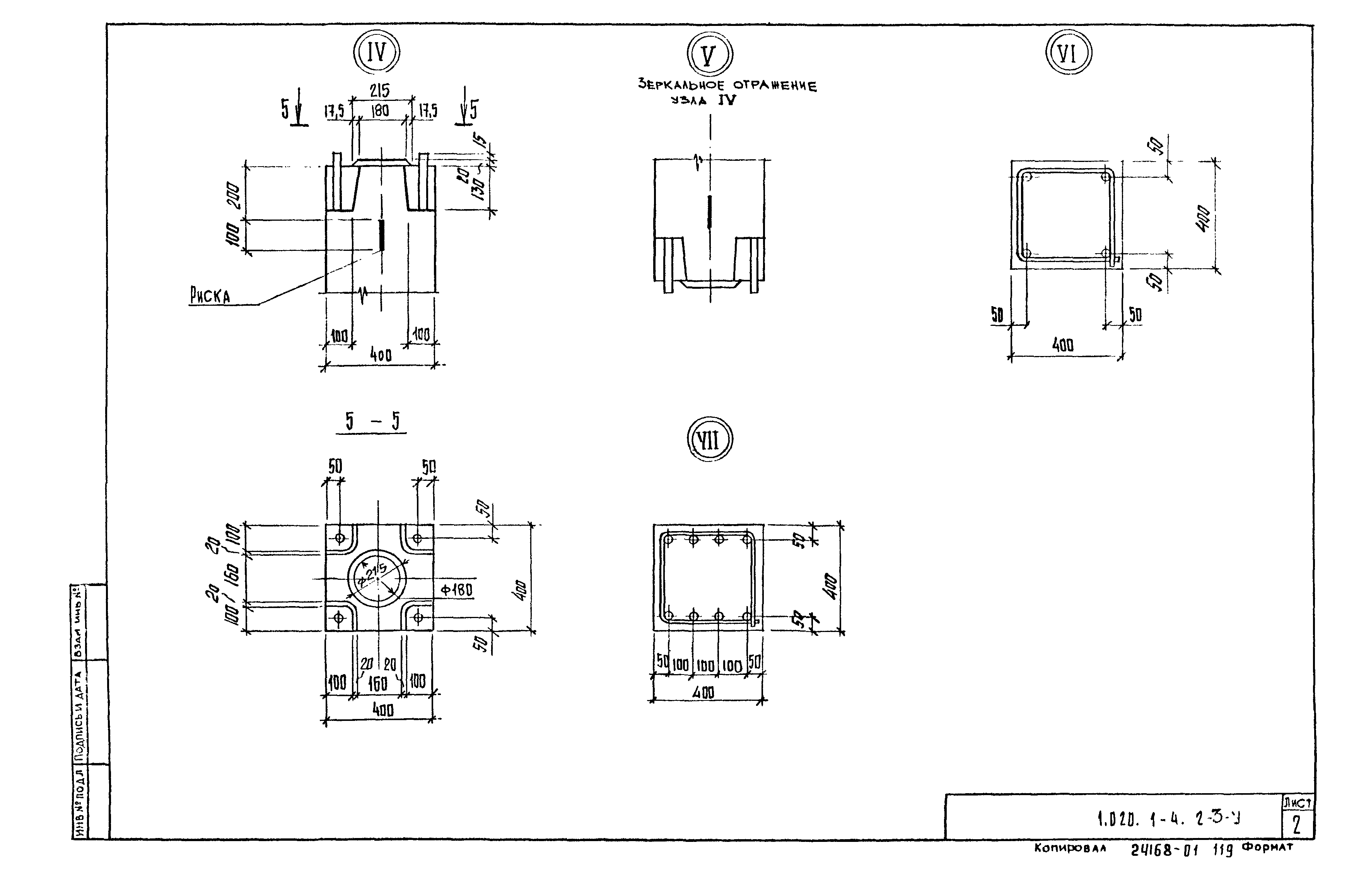 Серия 1.020.1-4