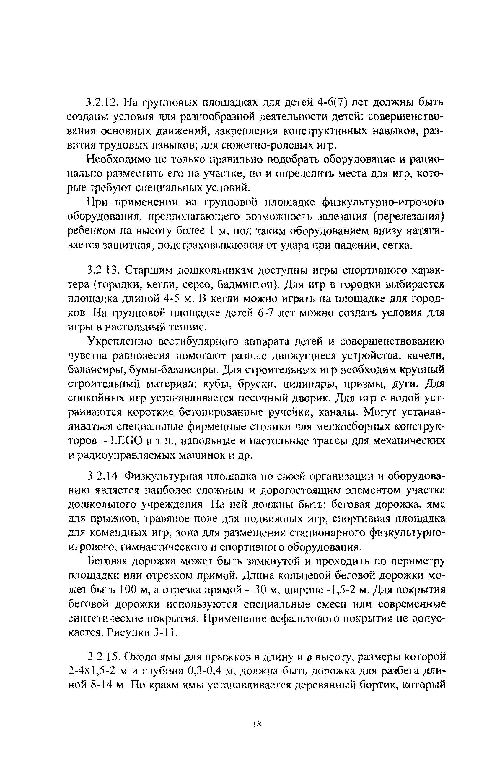 Скачать Пособие к МГСН 4.07-05 Дошкольные образовательные учреждения