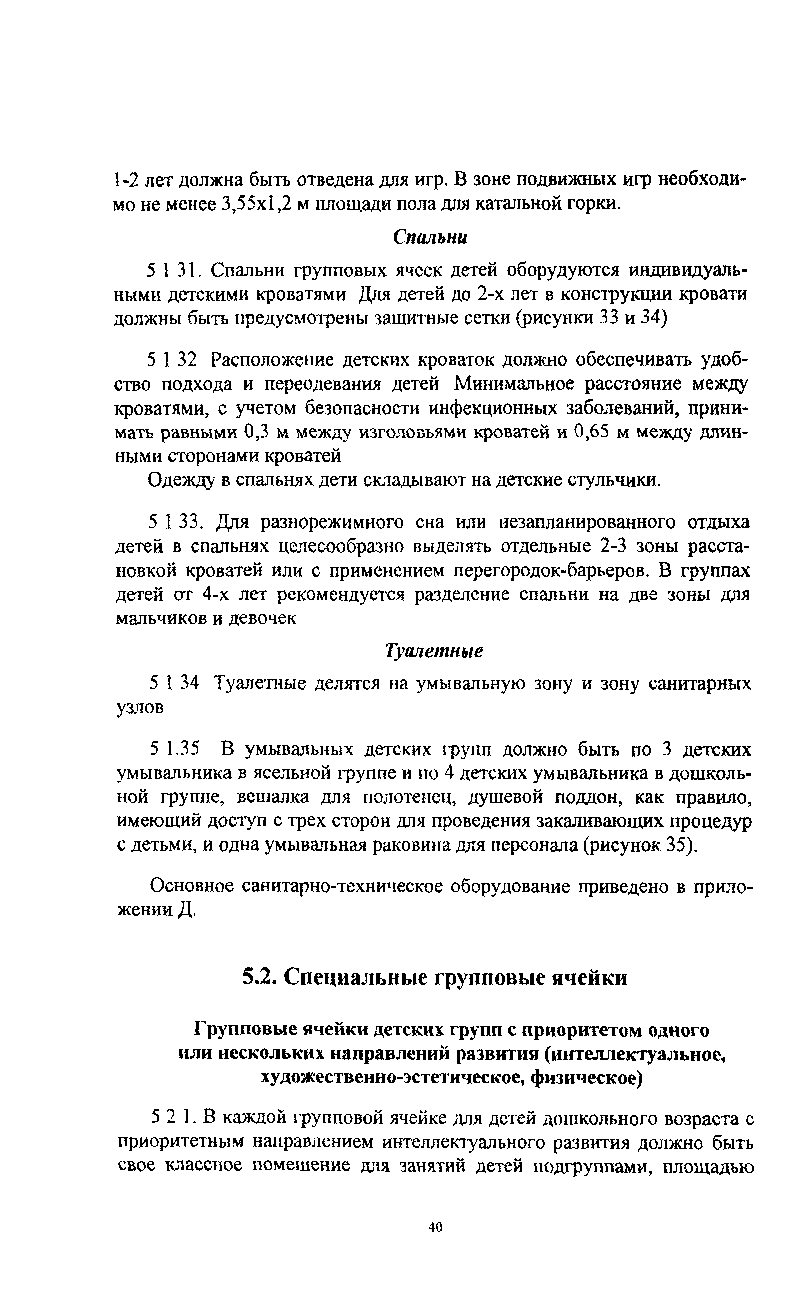 Скачать Пособие к МГСН 4.07-05 Дошкольные образовательные учреждения