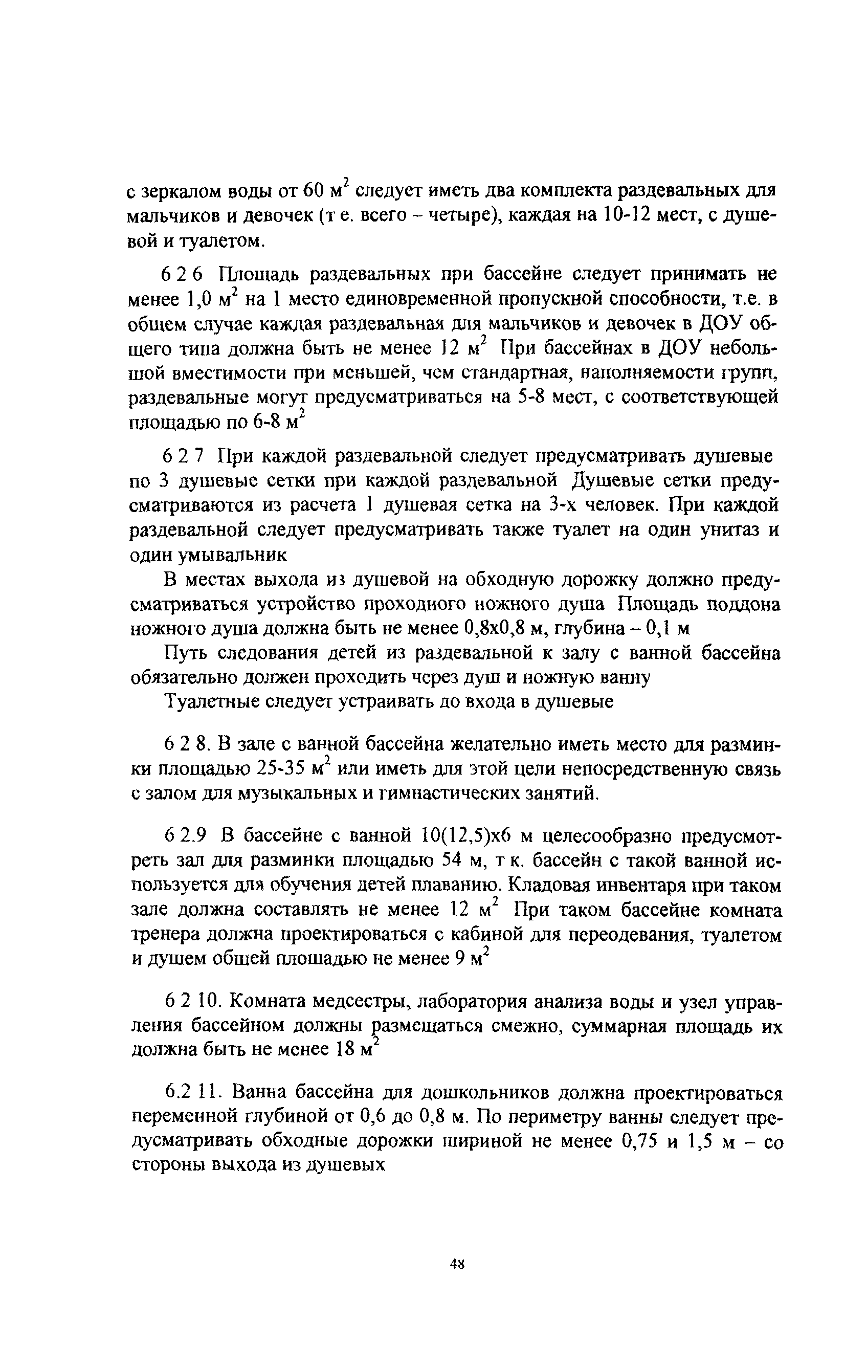 Скачать Пособие к МГСН 4.07-05 Дошкольные образовательные учреждения