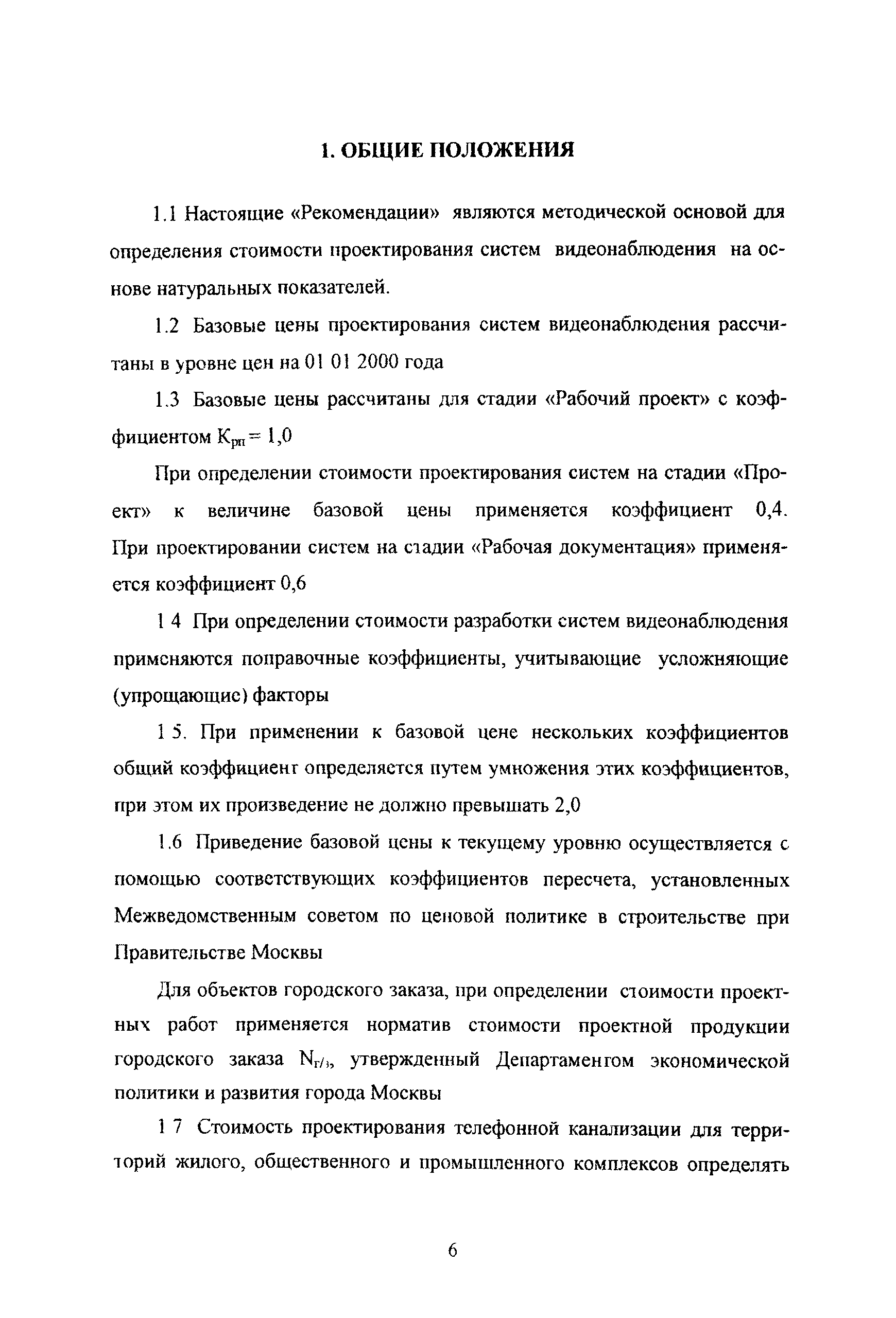 МРР 3.2.21.02-07