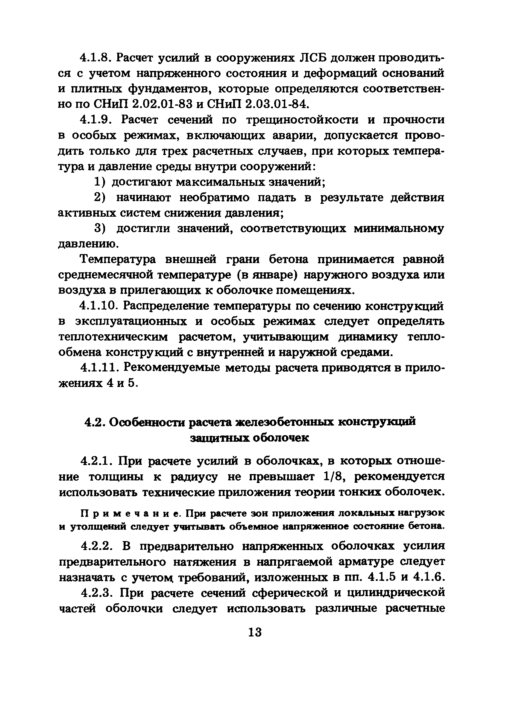 ПНАЭ Г-10-007-89