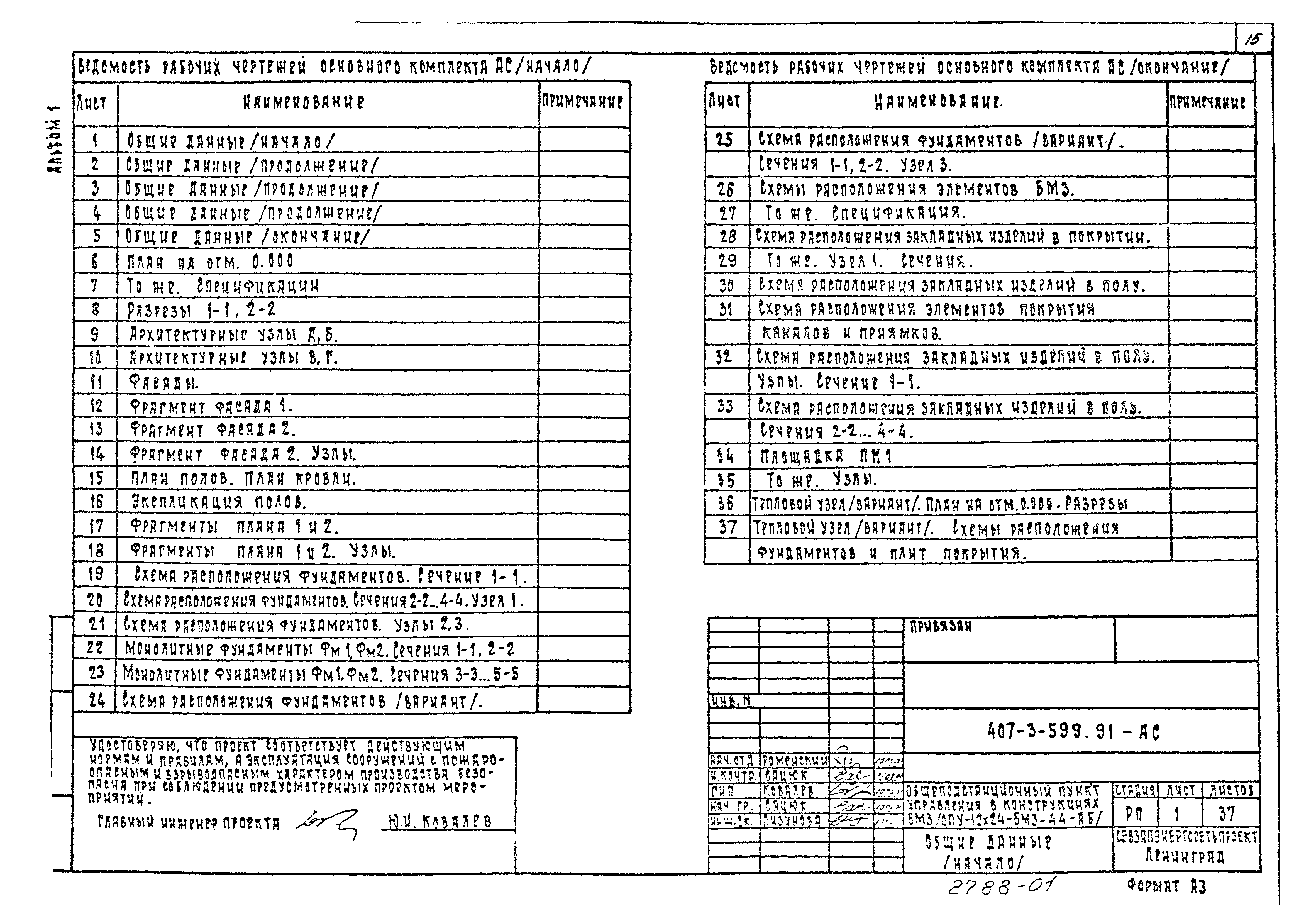 Типовой проект 407-3-599.91