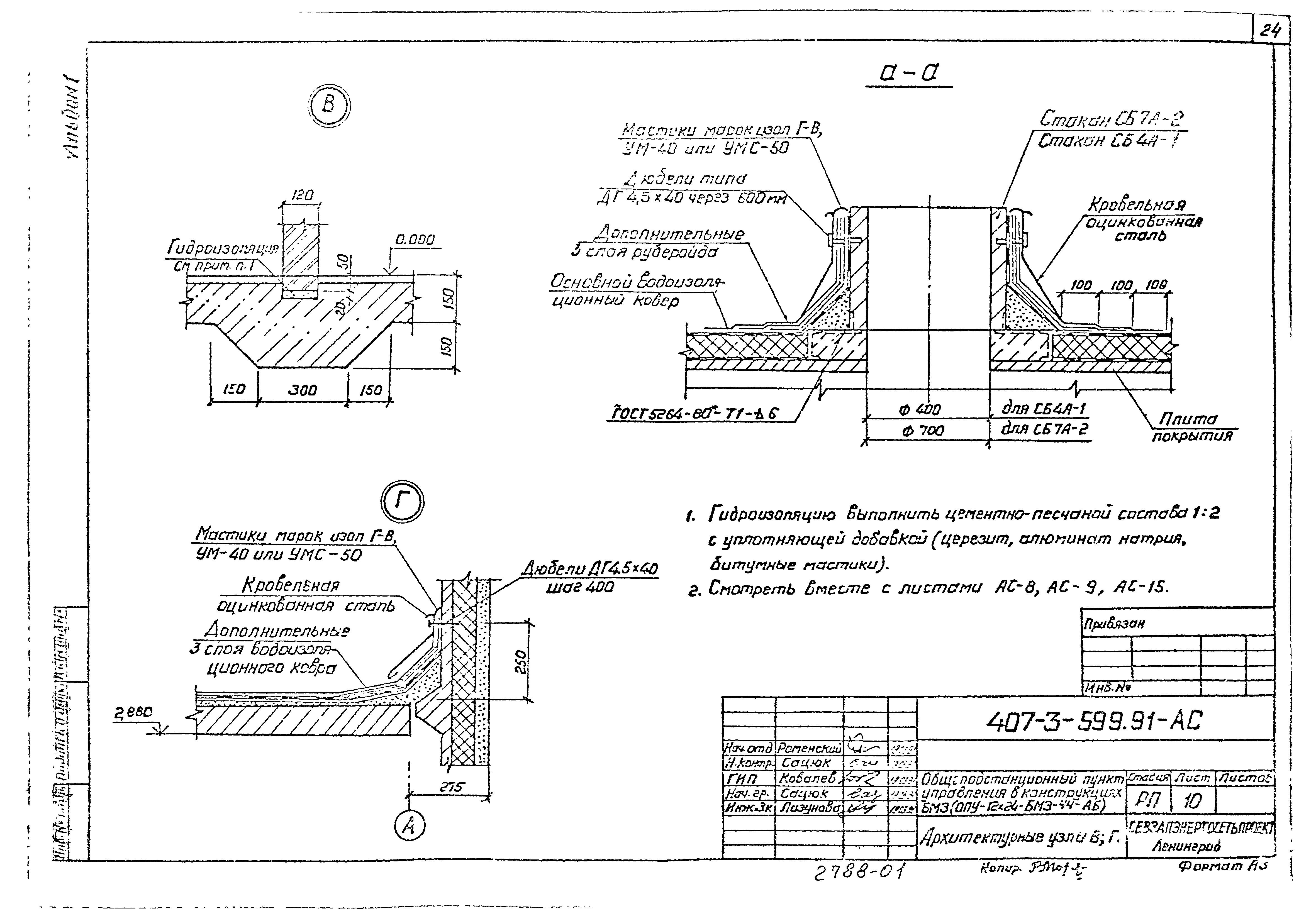 Типовой проект 407-3-599.91
