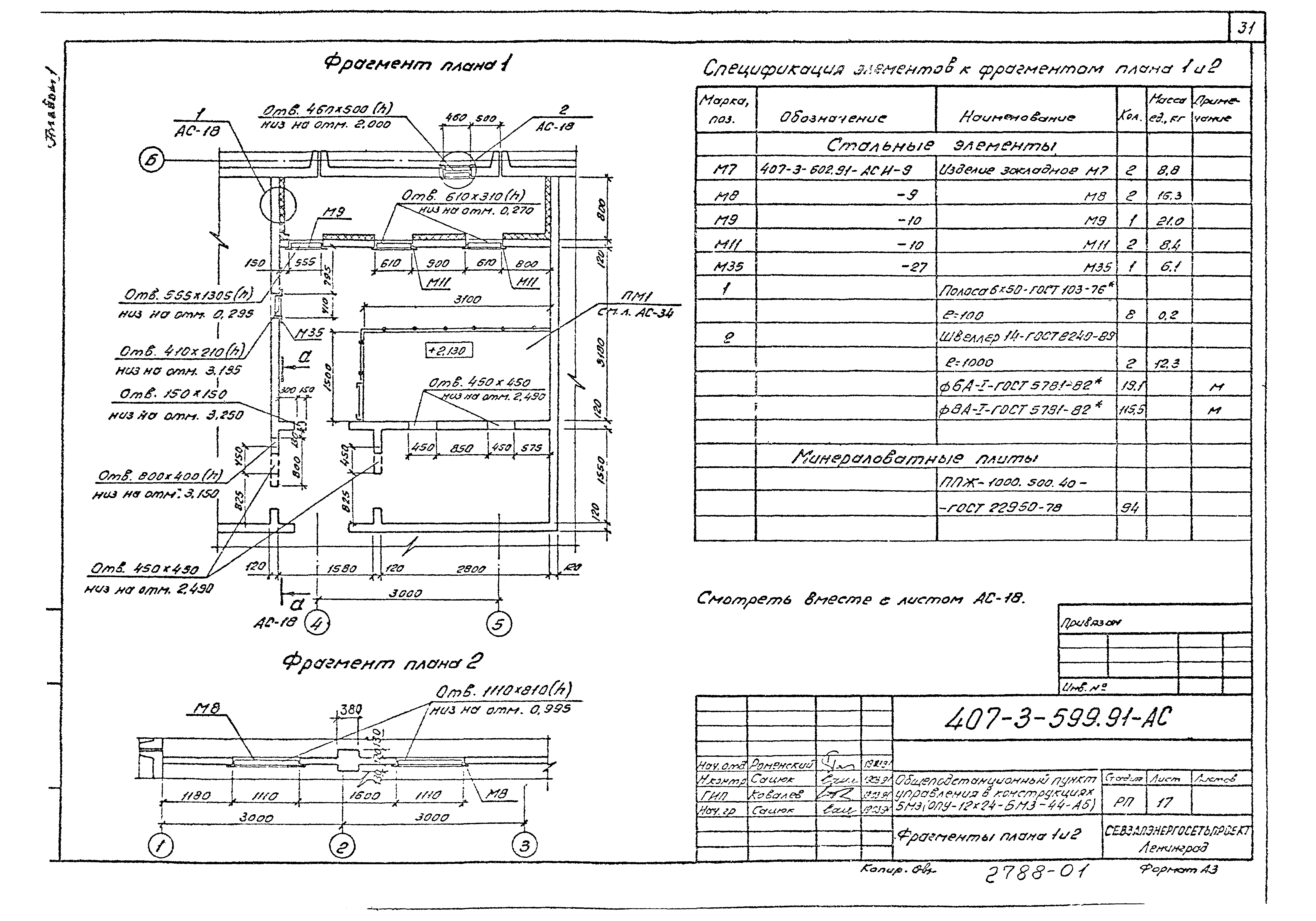 Типовой проект 407-3-599.91
