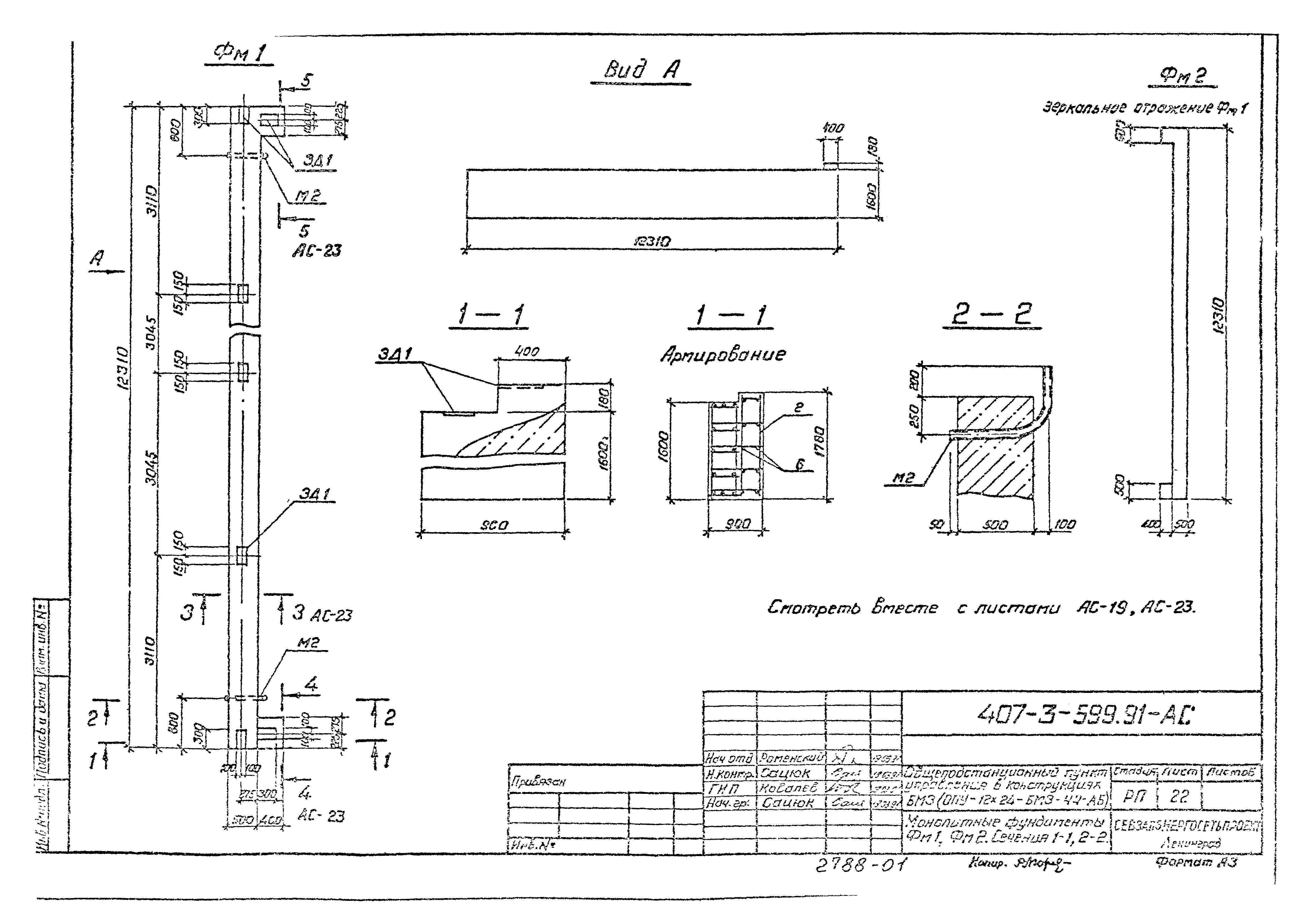 Типовой проект 407-3-599.91