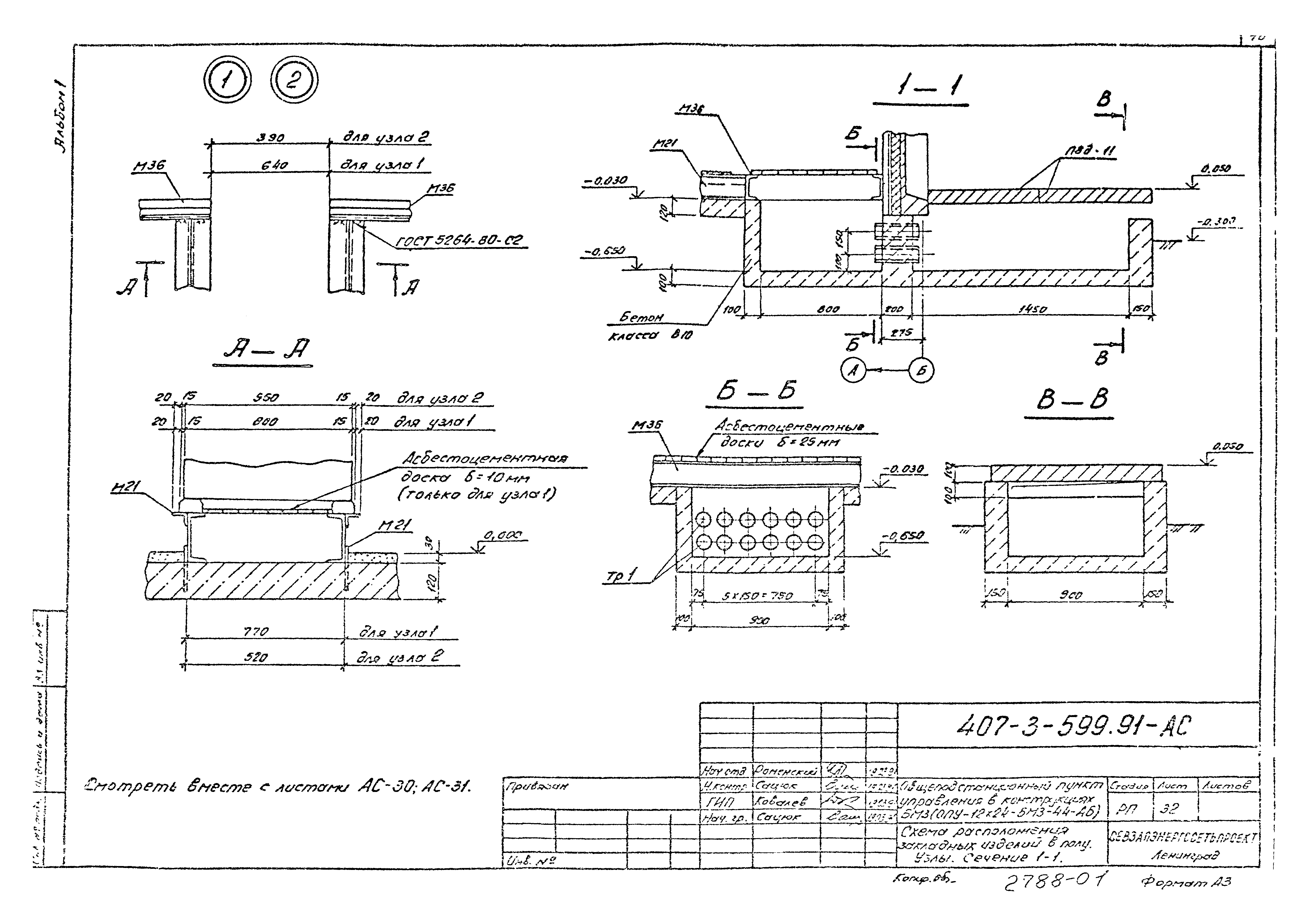 Типовой проект 407-3-599.91